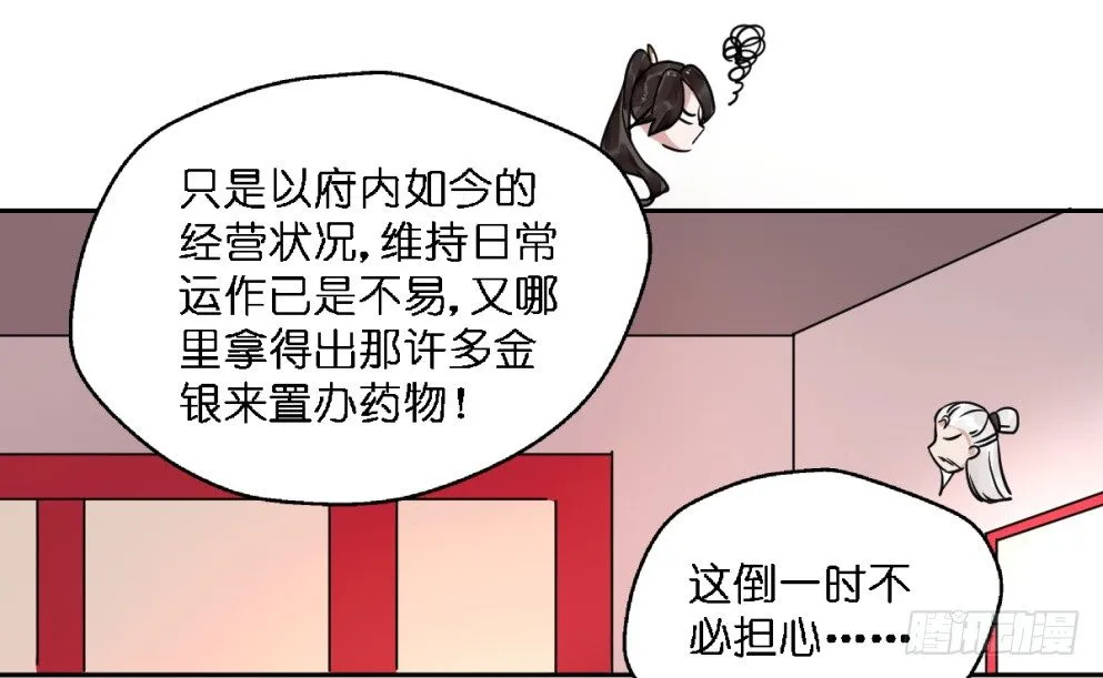 第二十五话 第31页