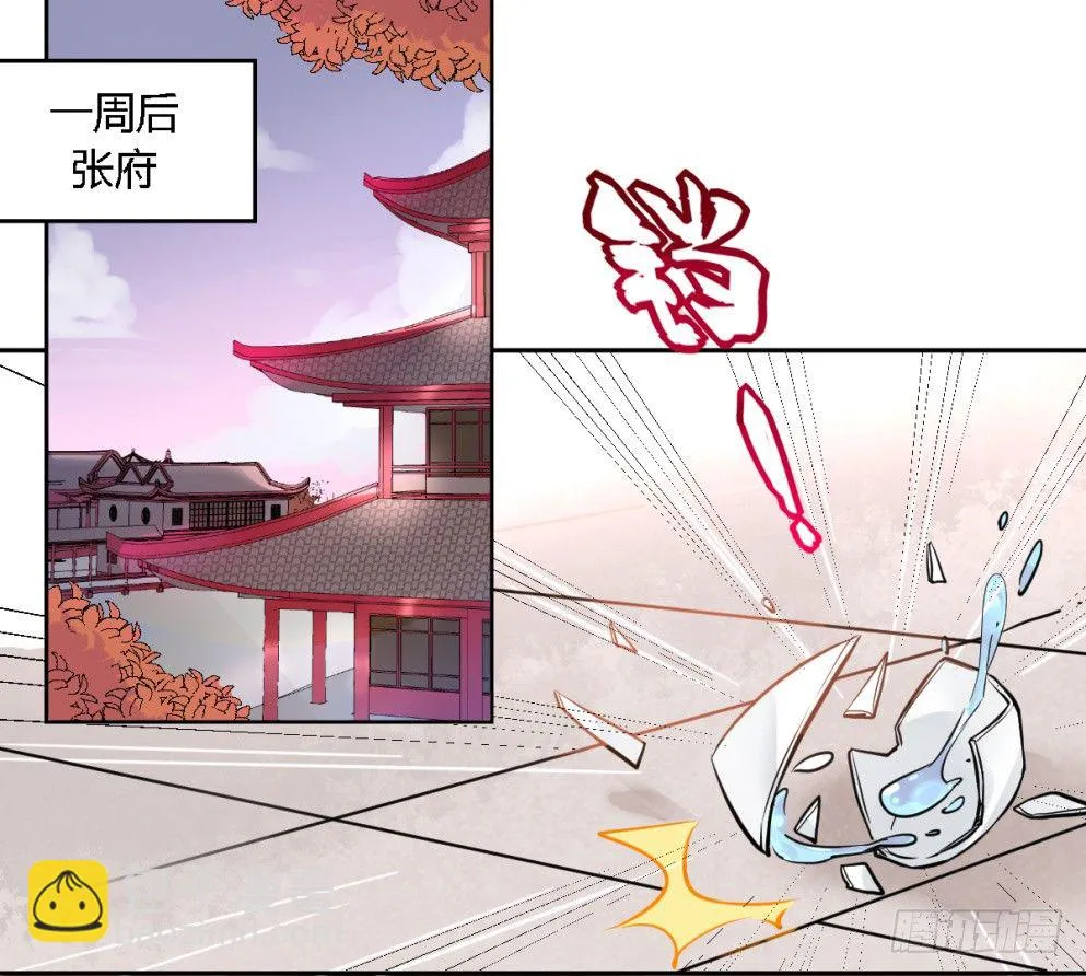 第二十三话 第3页