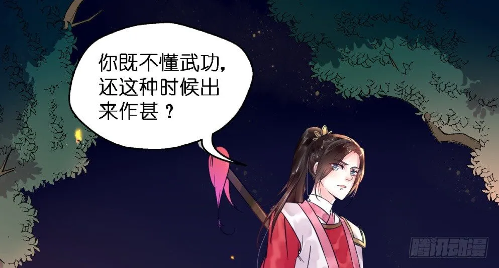 第二十话 第40页