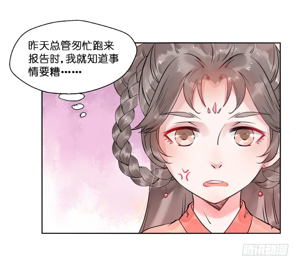 第十八话 第9页