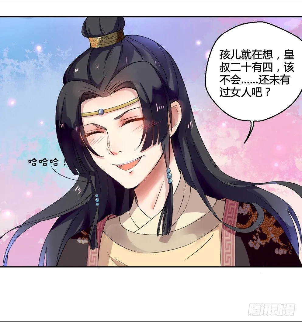 第二话 第20页