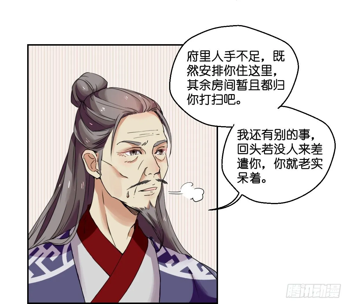第五话 第8页