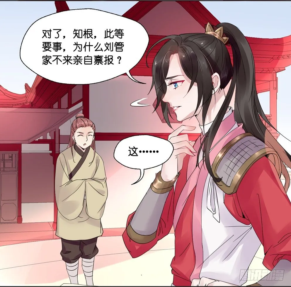 第九话 第12页