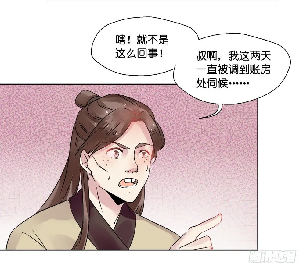 第九话 第23页