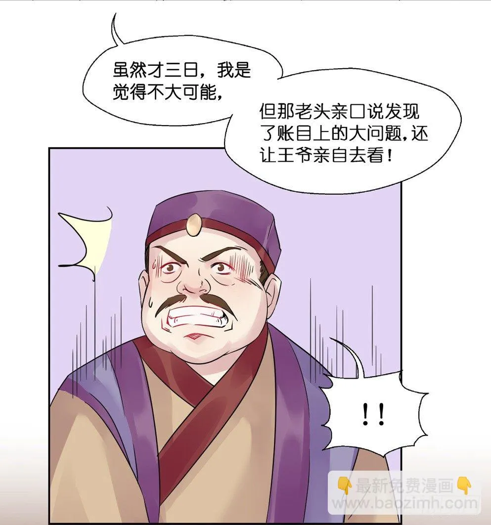 第九话 第28页