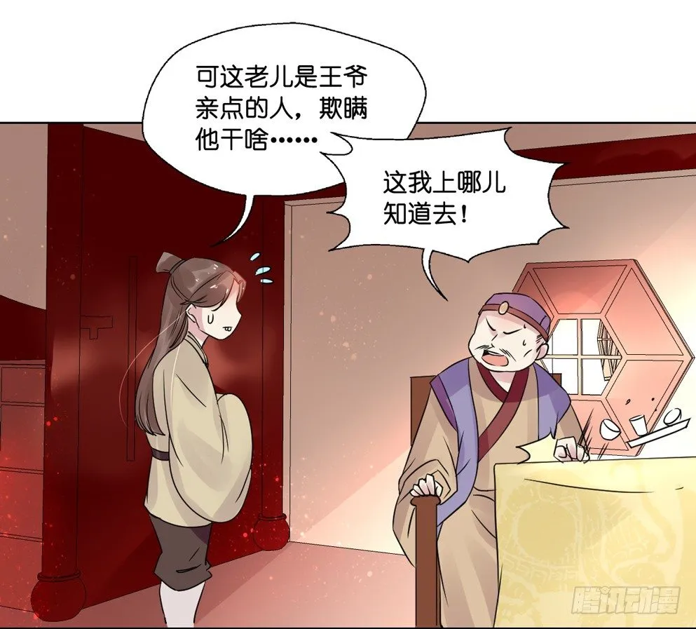 第九话 第31页
