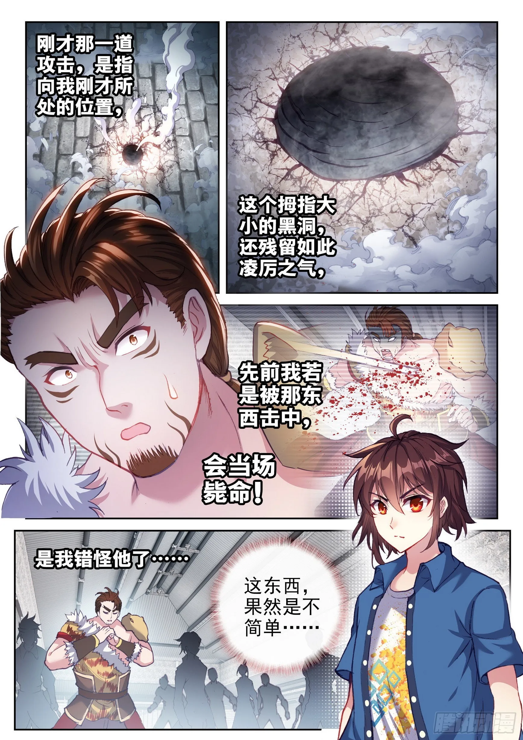 172 磅礴拳意 第3页