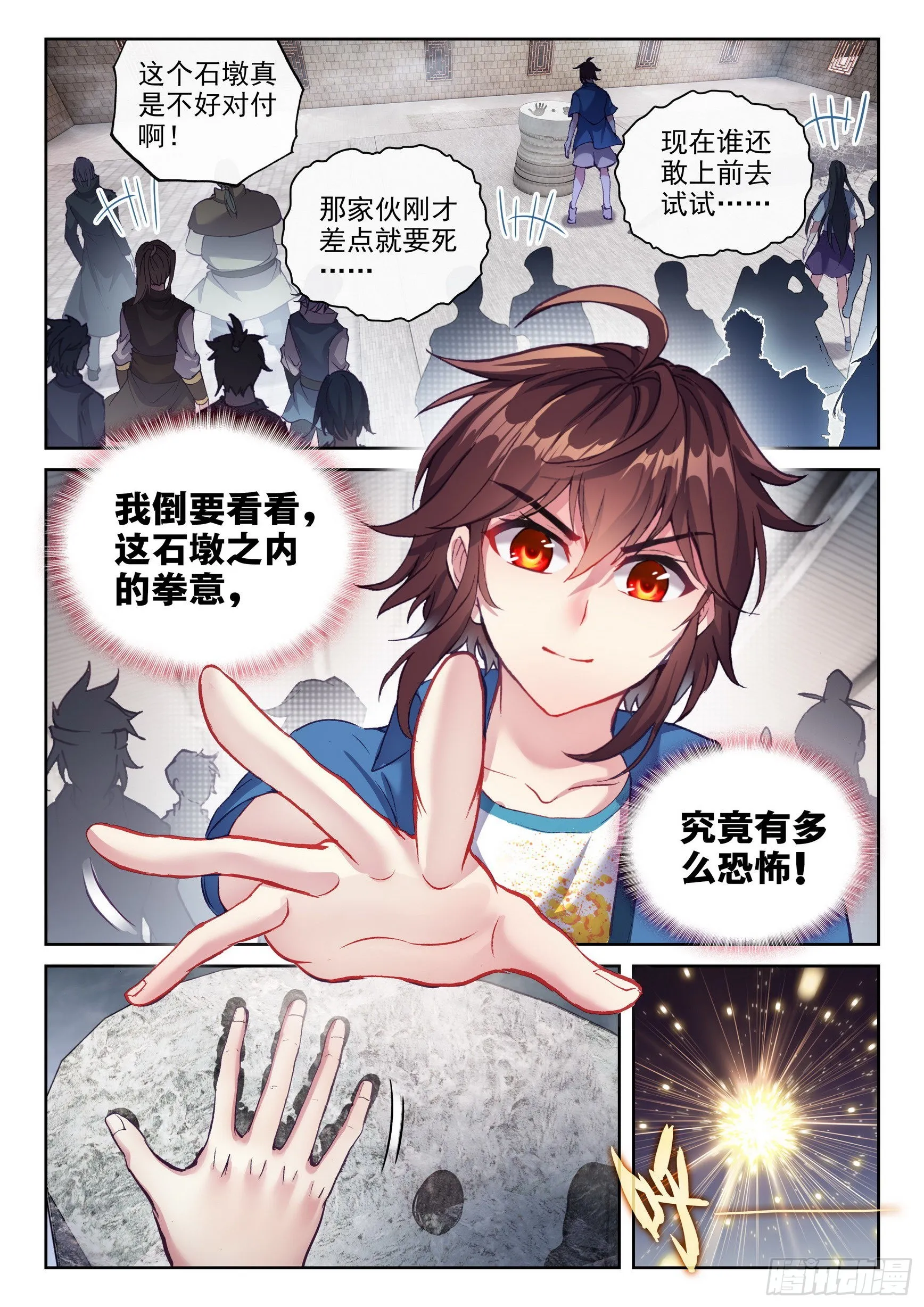 172 磅礴拳意 第4页