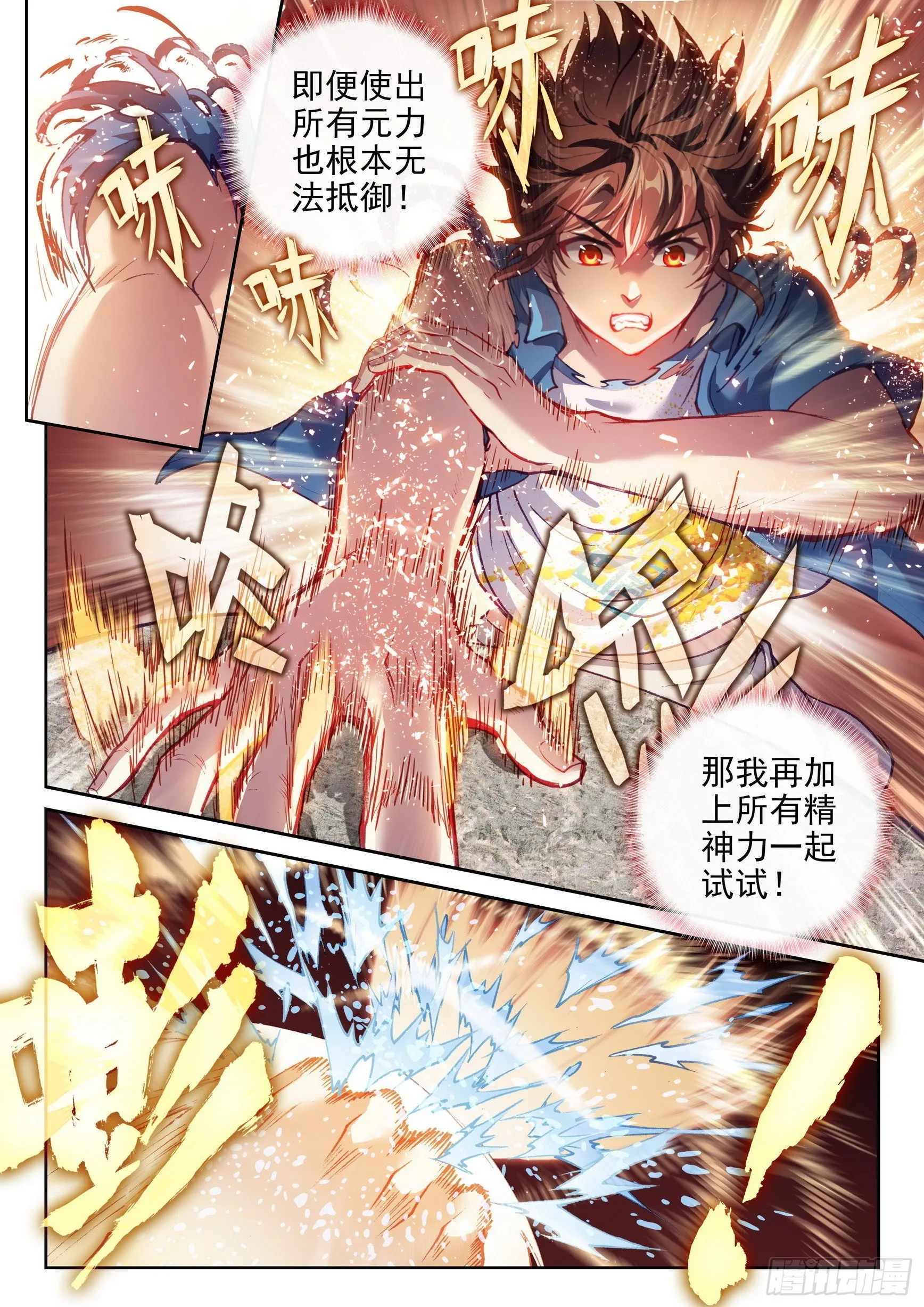 172 磅礴拳意 第6页