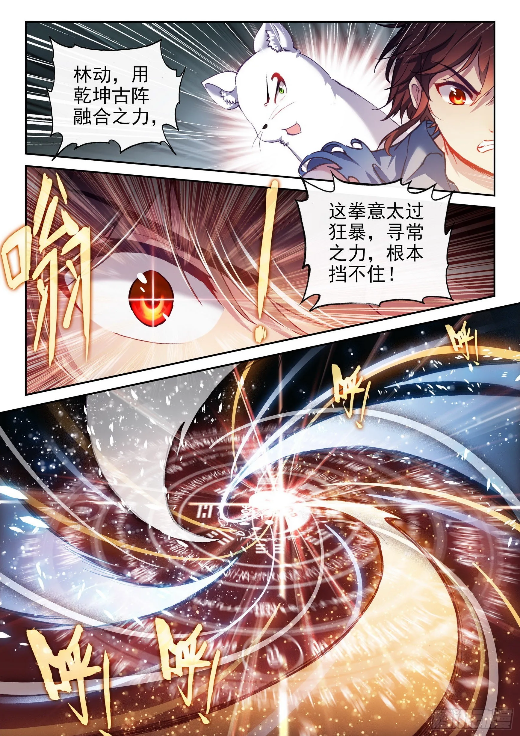 172 磅礴拳意 第7页