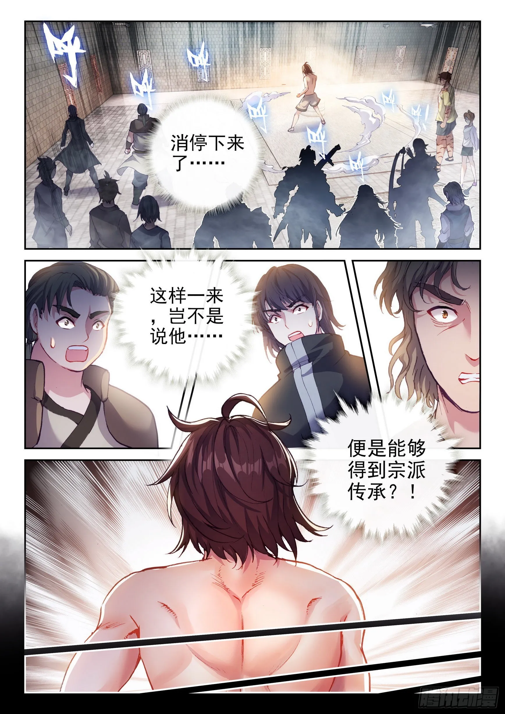 172 磅礴拳意 第9页