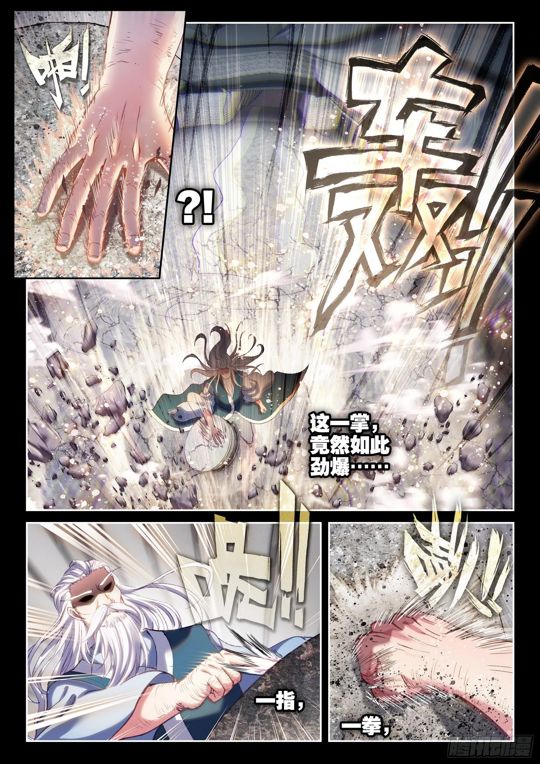 172 磅礴拳意 第11页