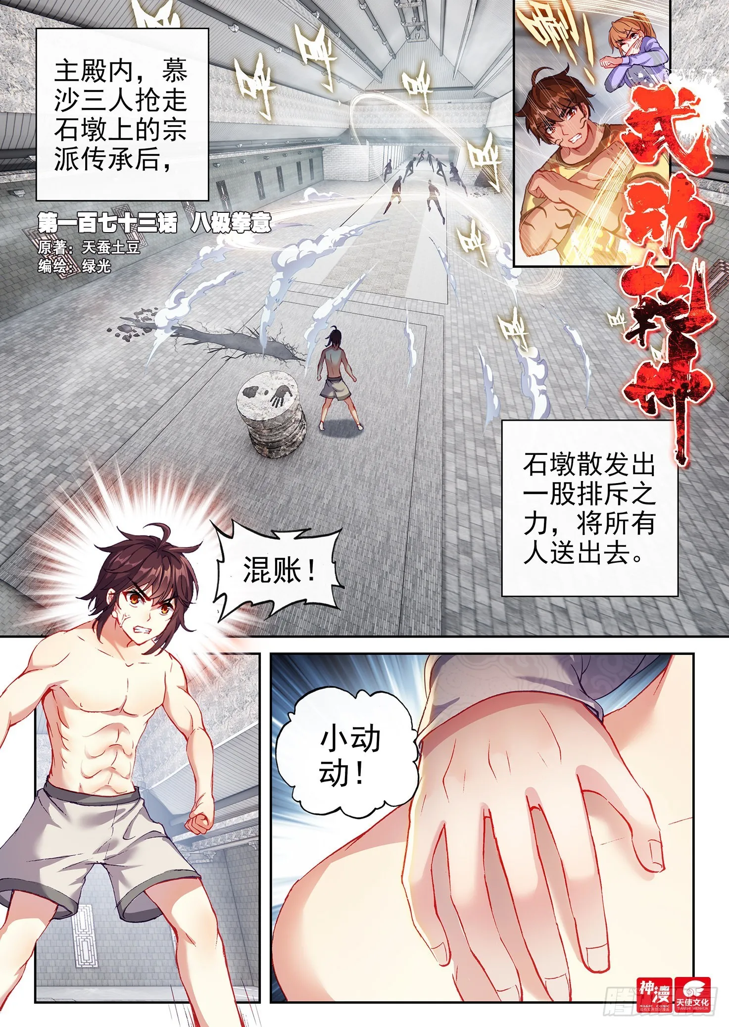 173 八极拳意 第1页