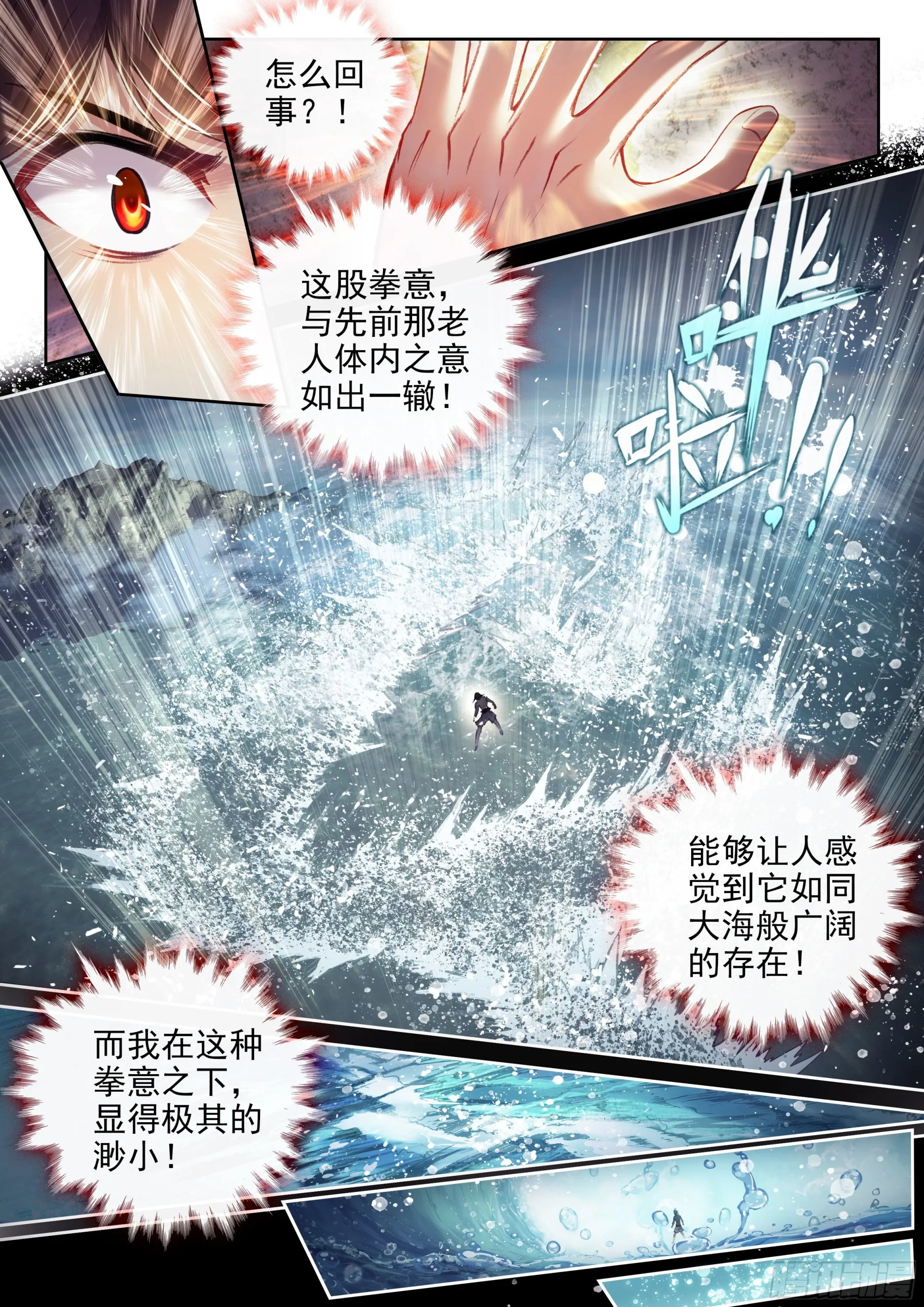 173 八极拳意 第3页