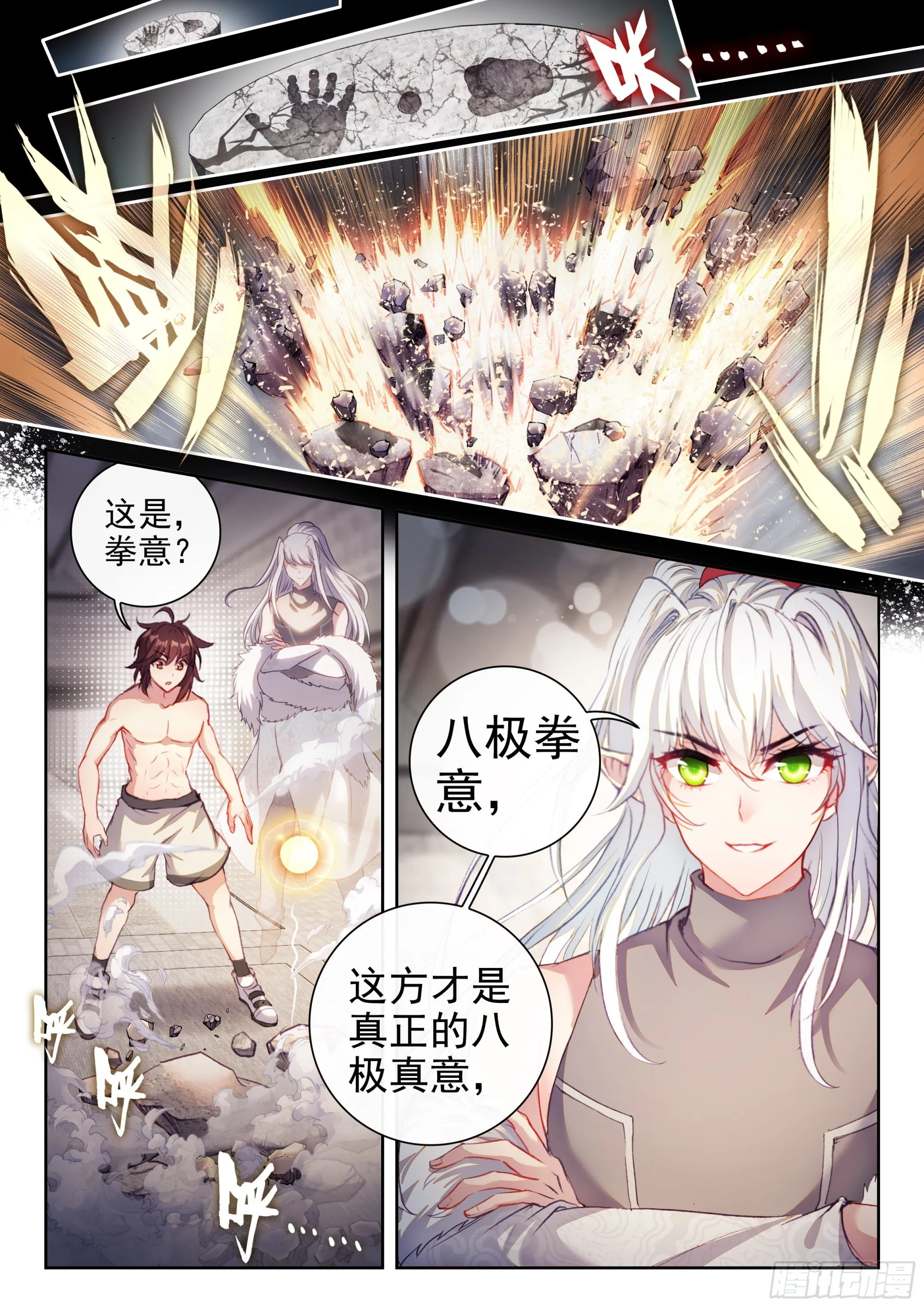 173 八极拳意 第4页
