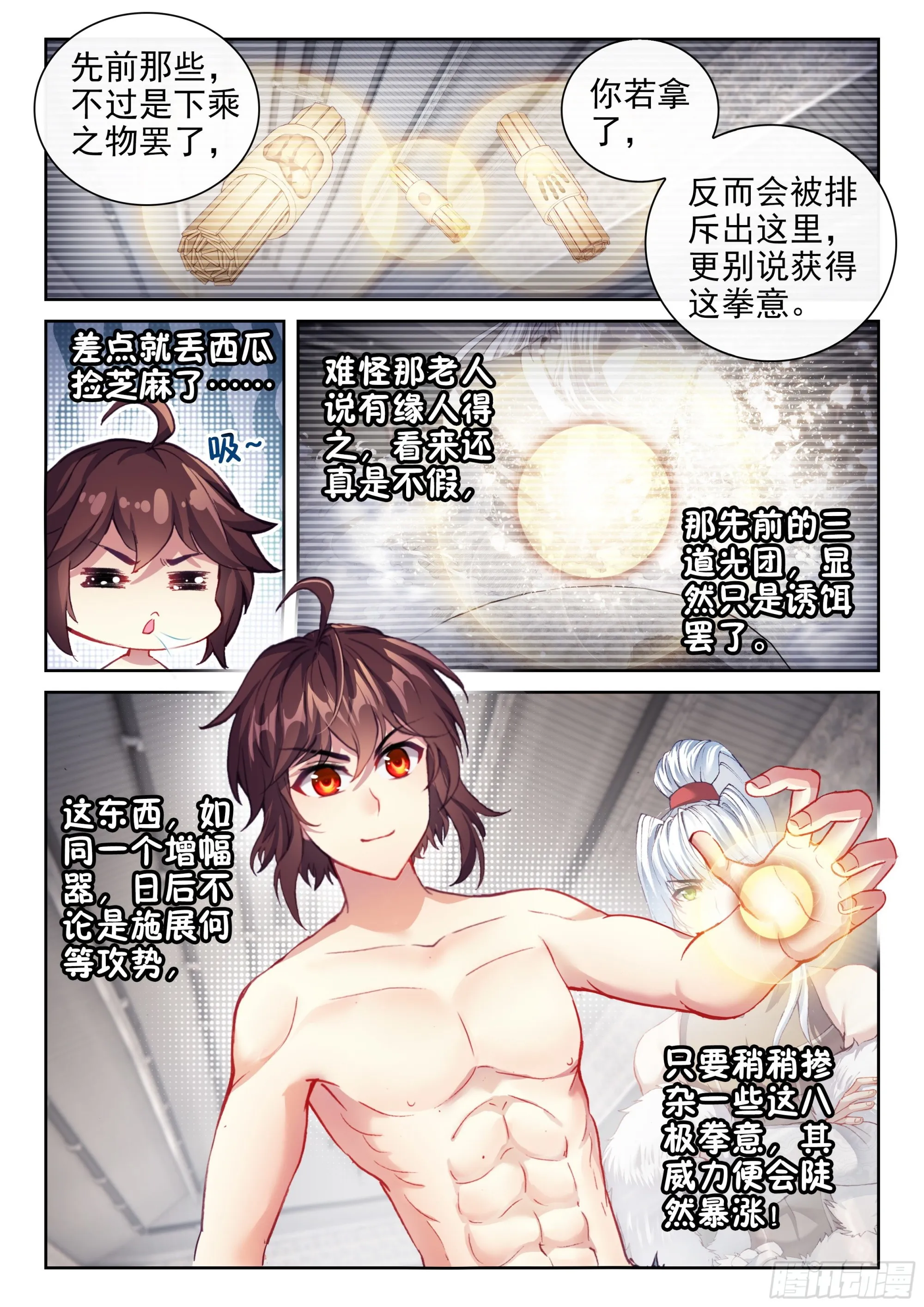 173 八极拳意 第5页