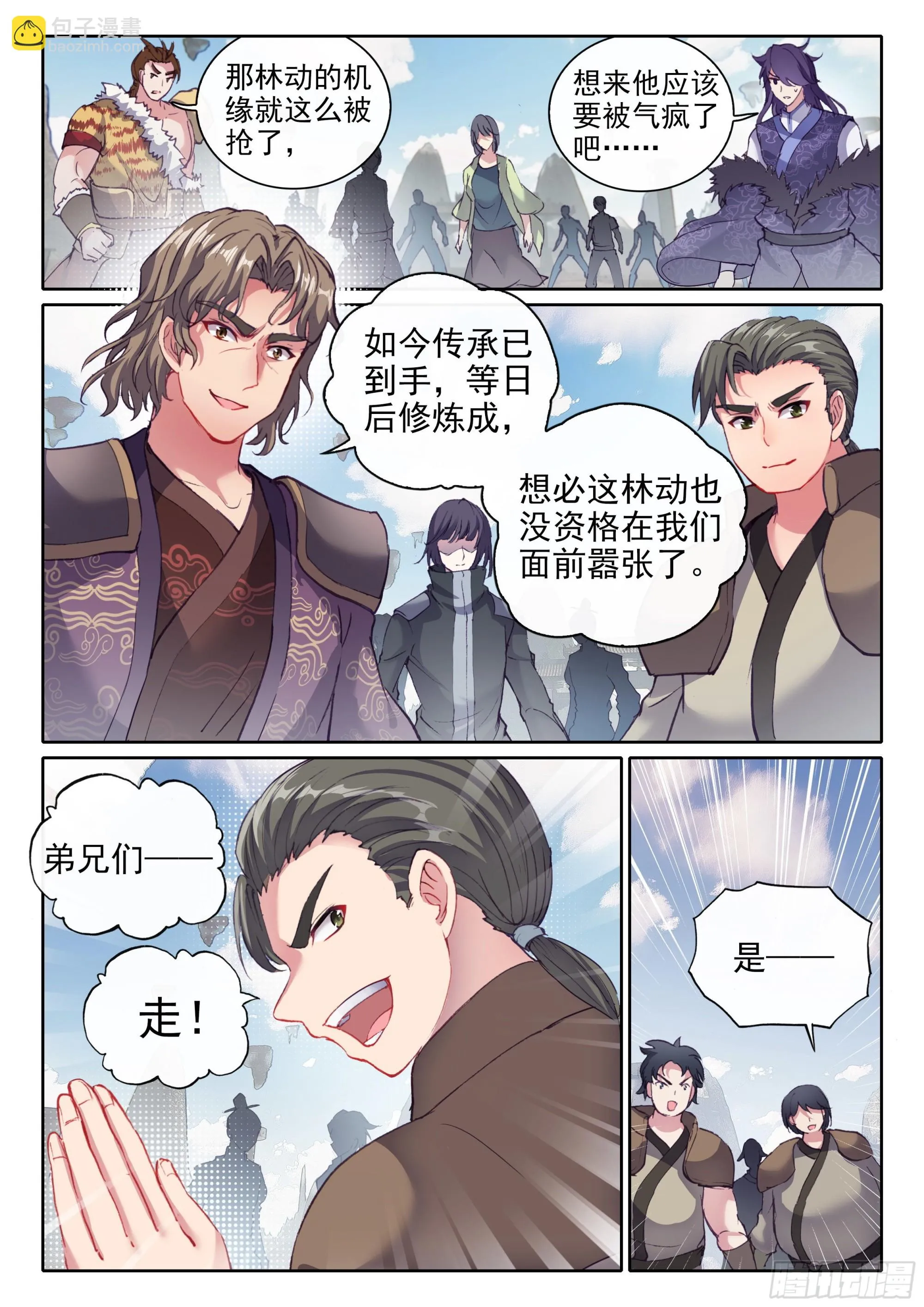173 八极拳意 第8页