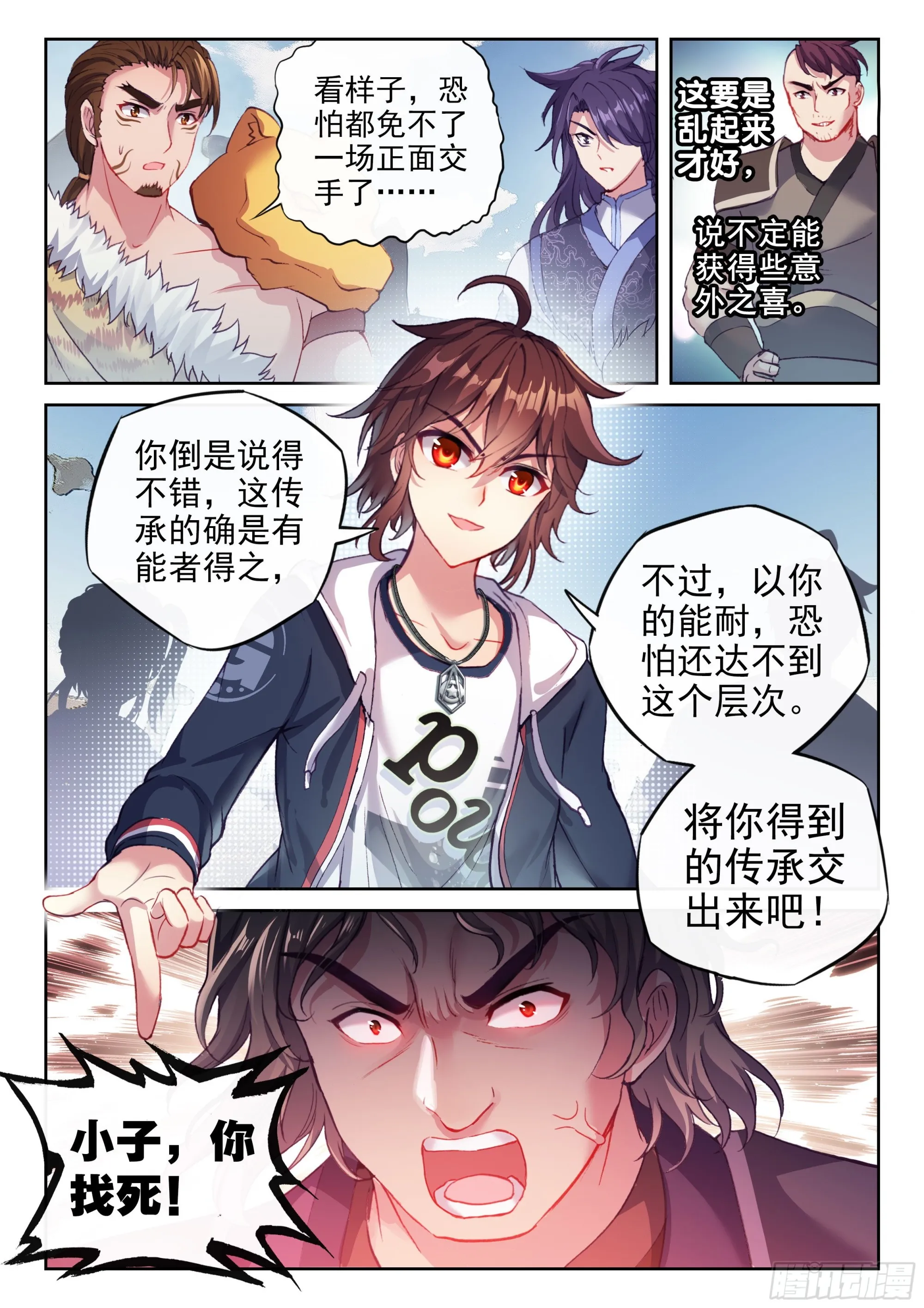 173 八极拳意 第11页