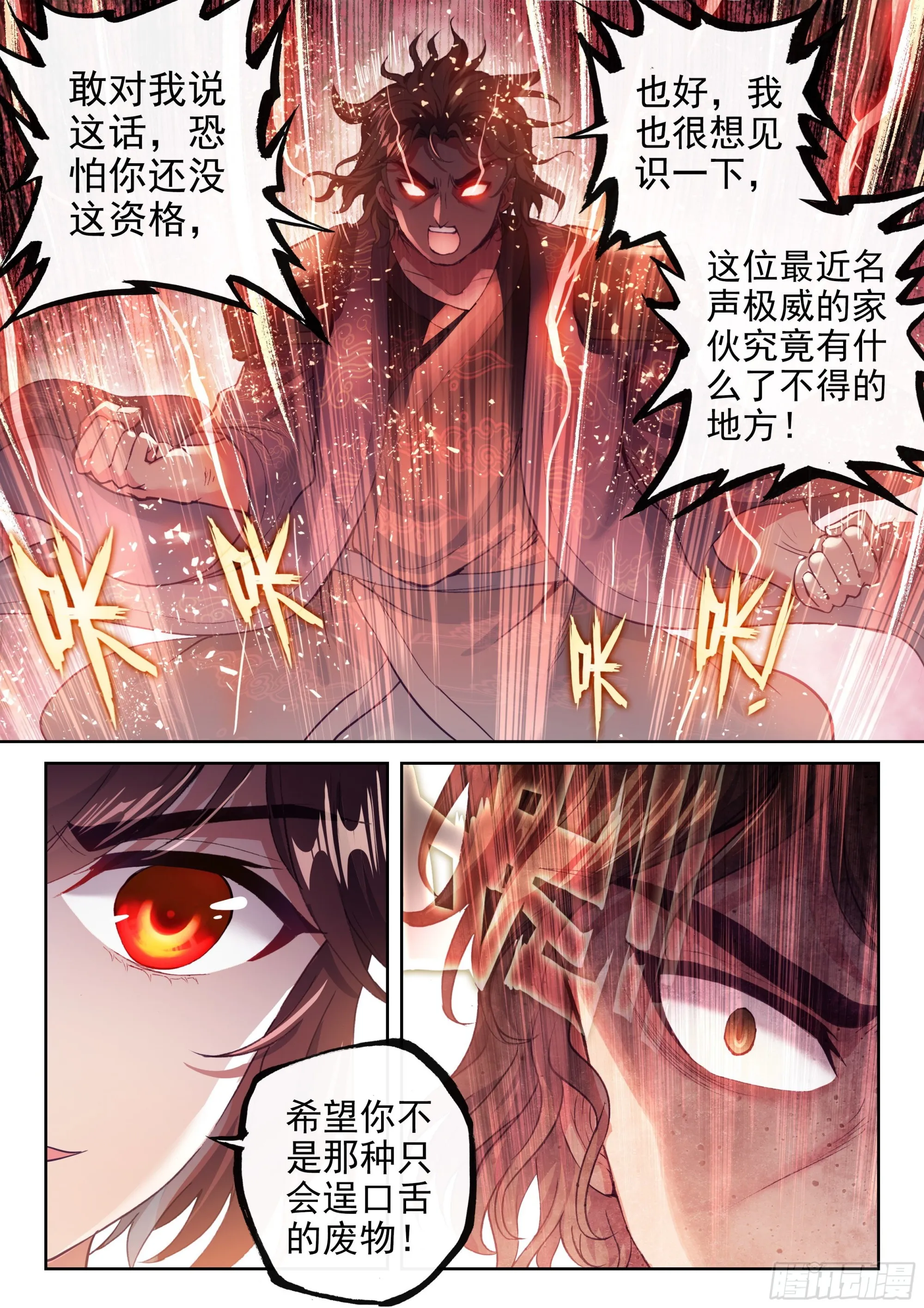 173 八极拳意 第12页