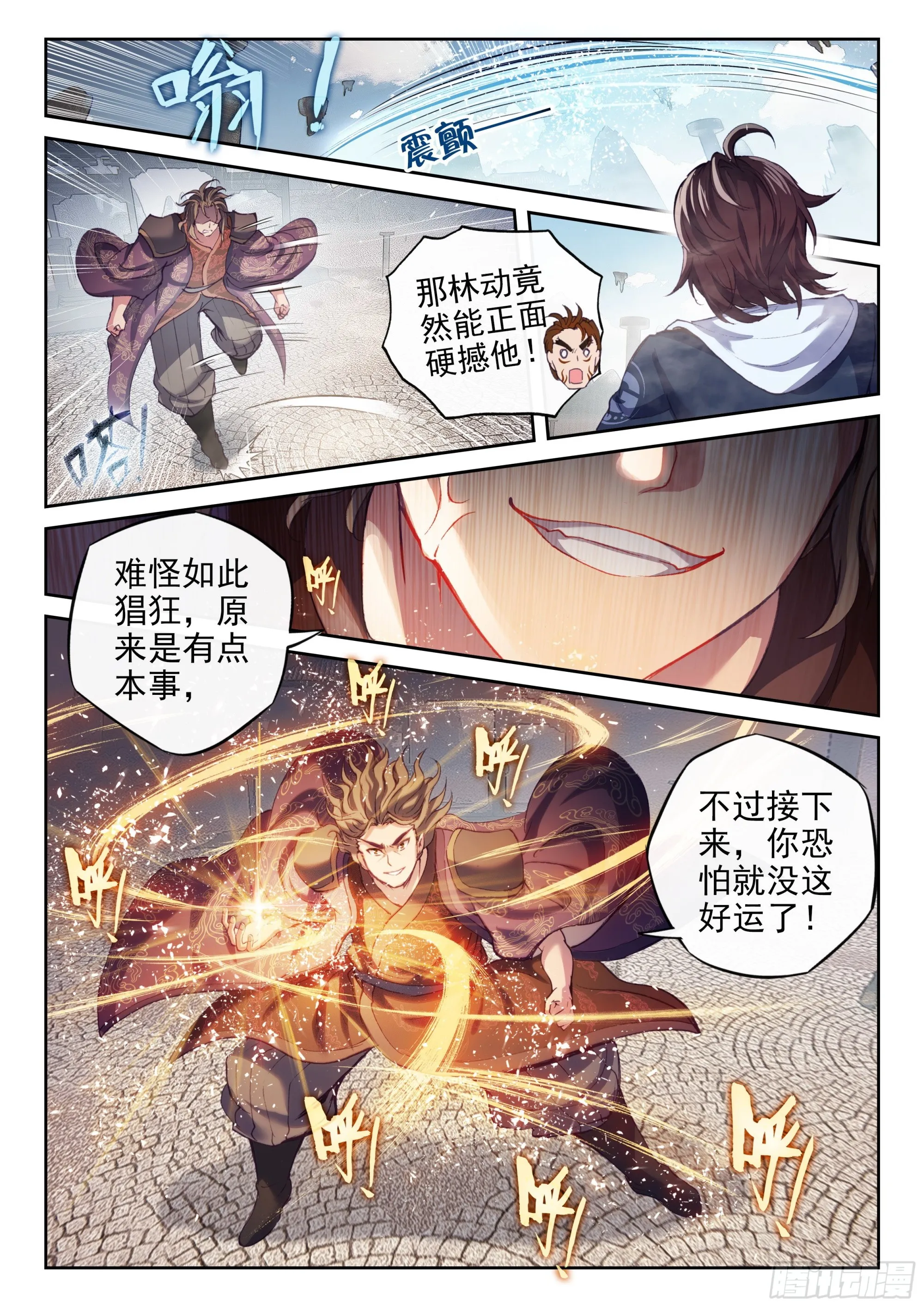 173 八极拳意 第14页