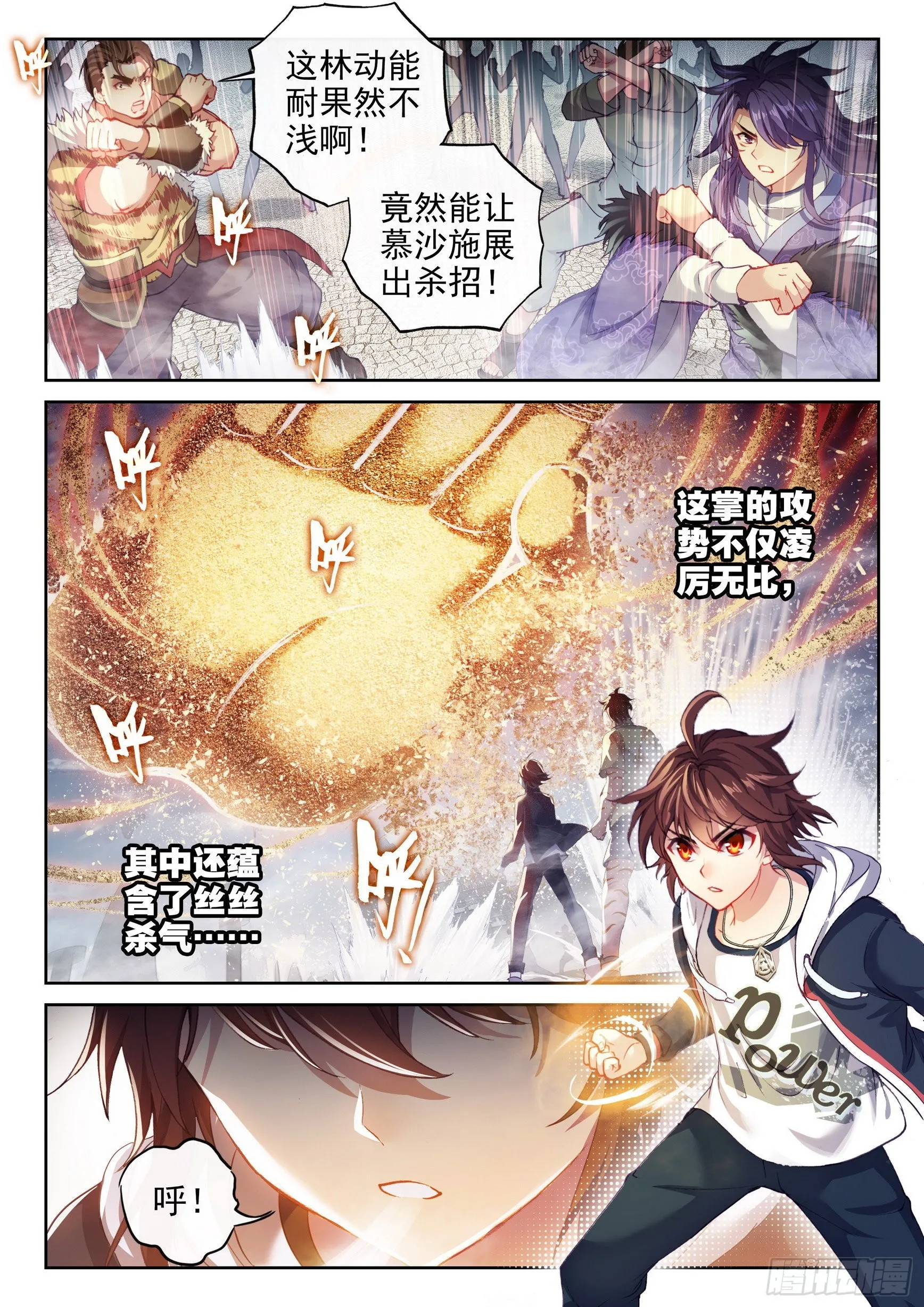 174 拳意之威 第2页