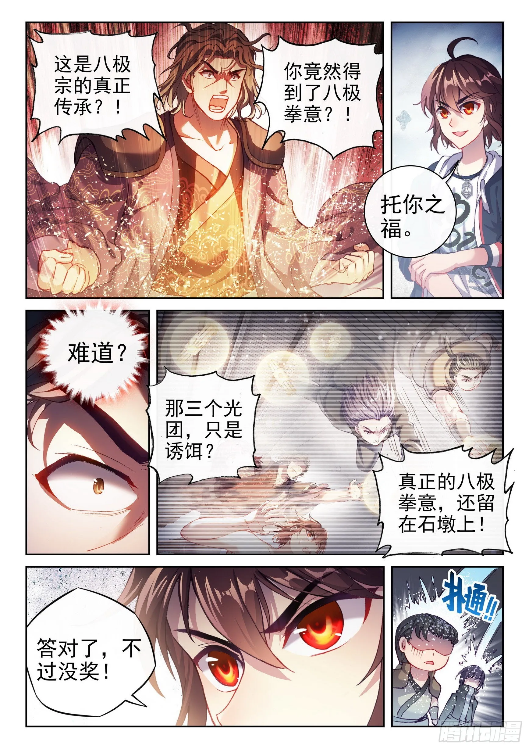 174 拳意之威 第5页
