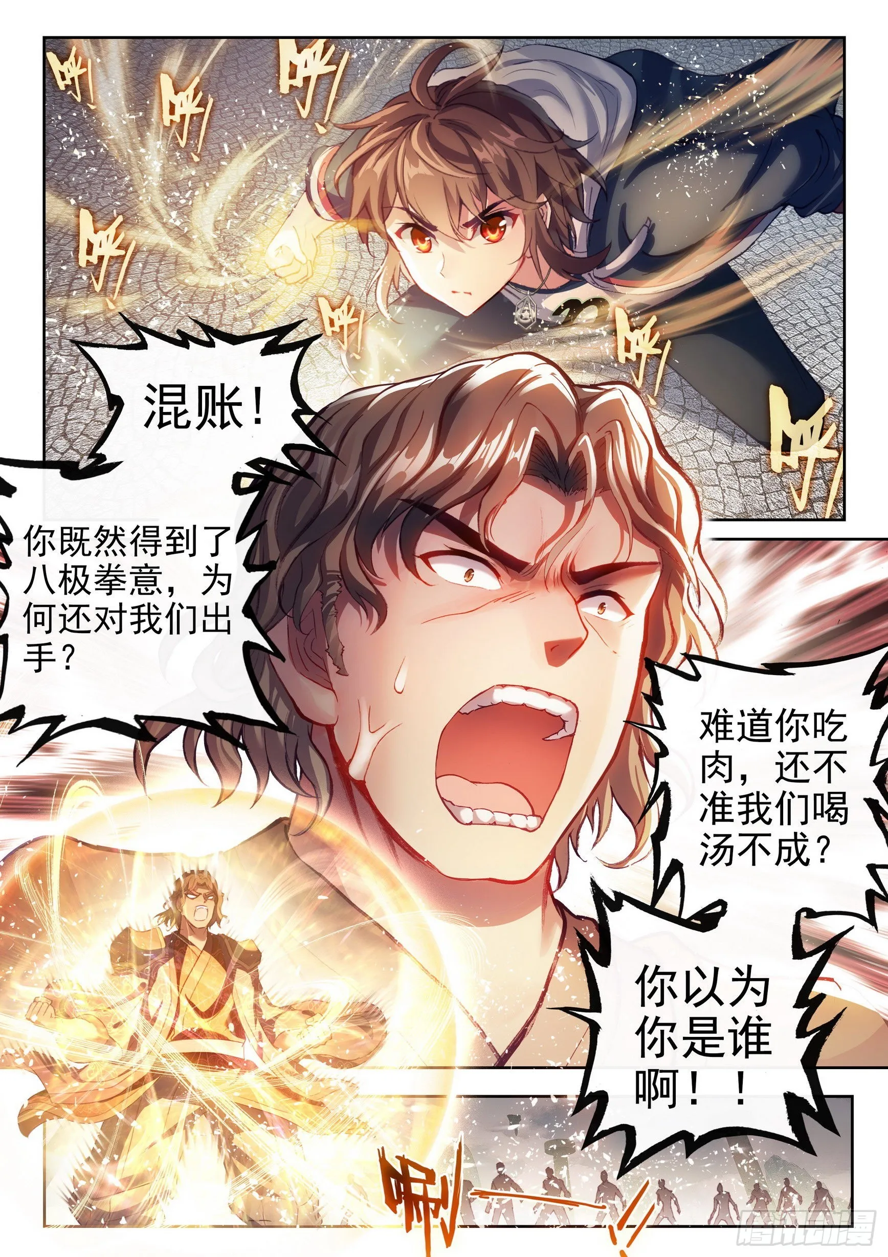 174 拳意之威 第6页
