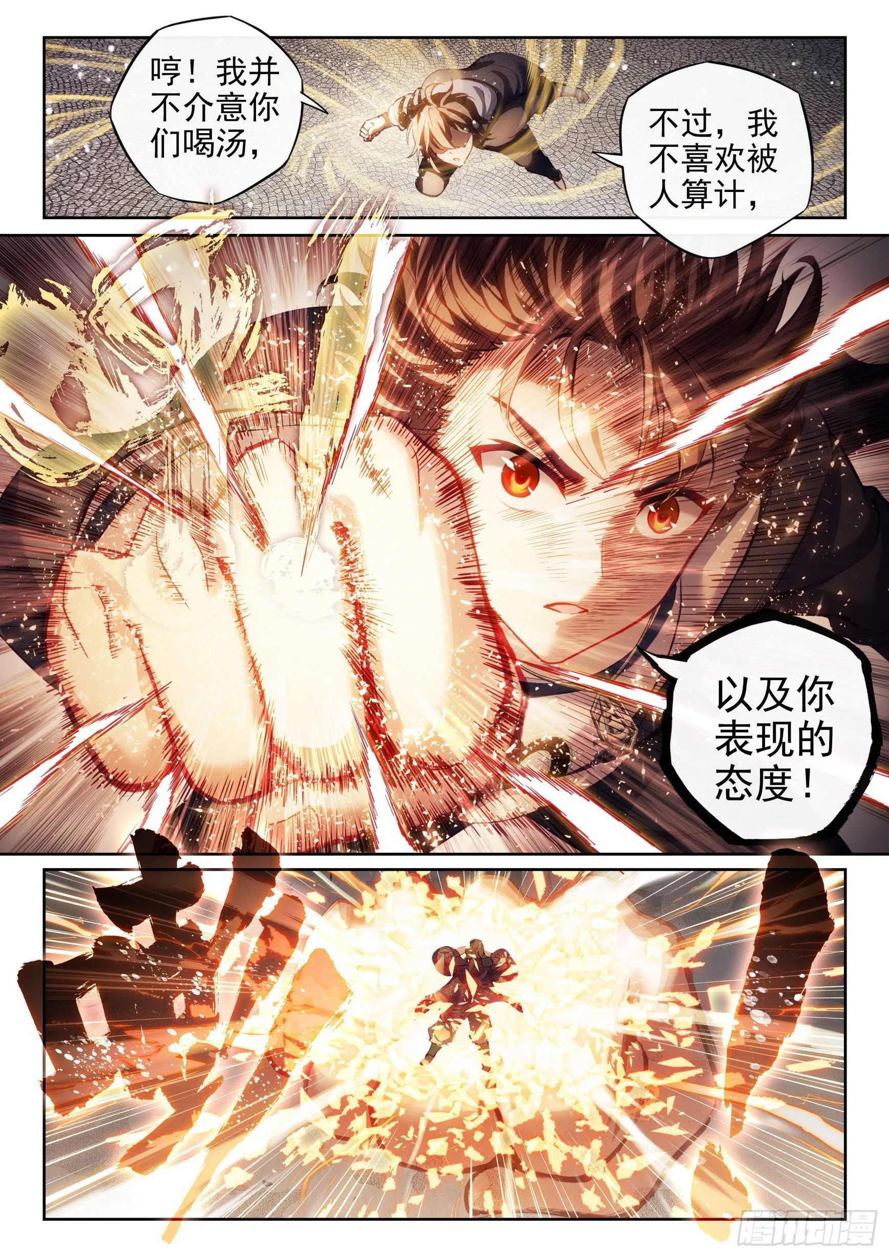 174 拳意之威 第7页