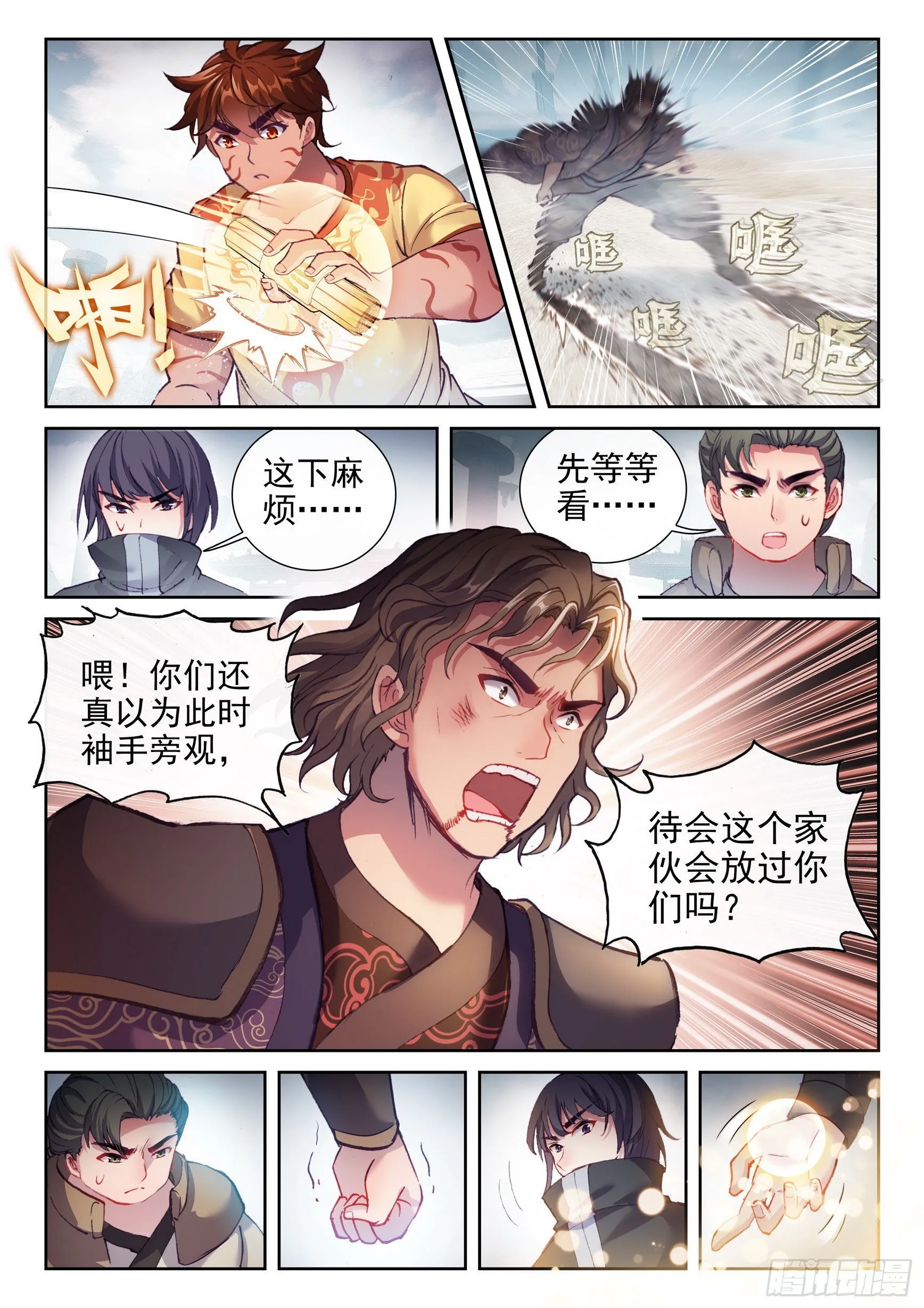 174 拳意之威 第10页