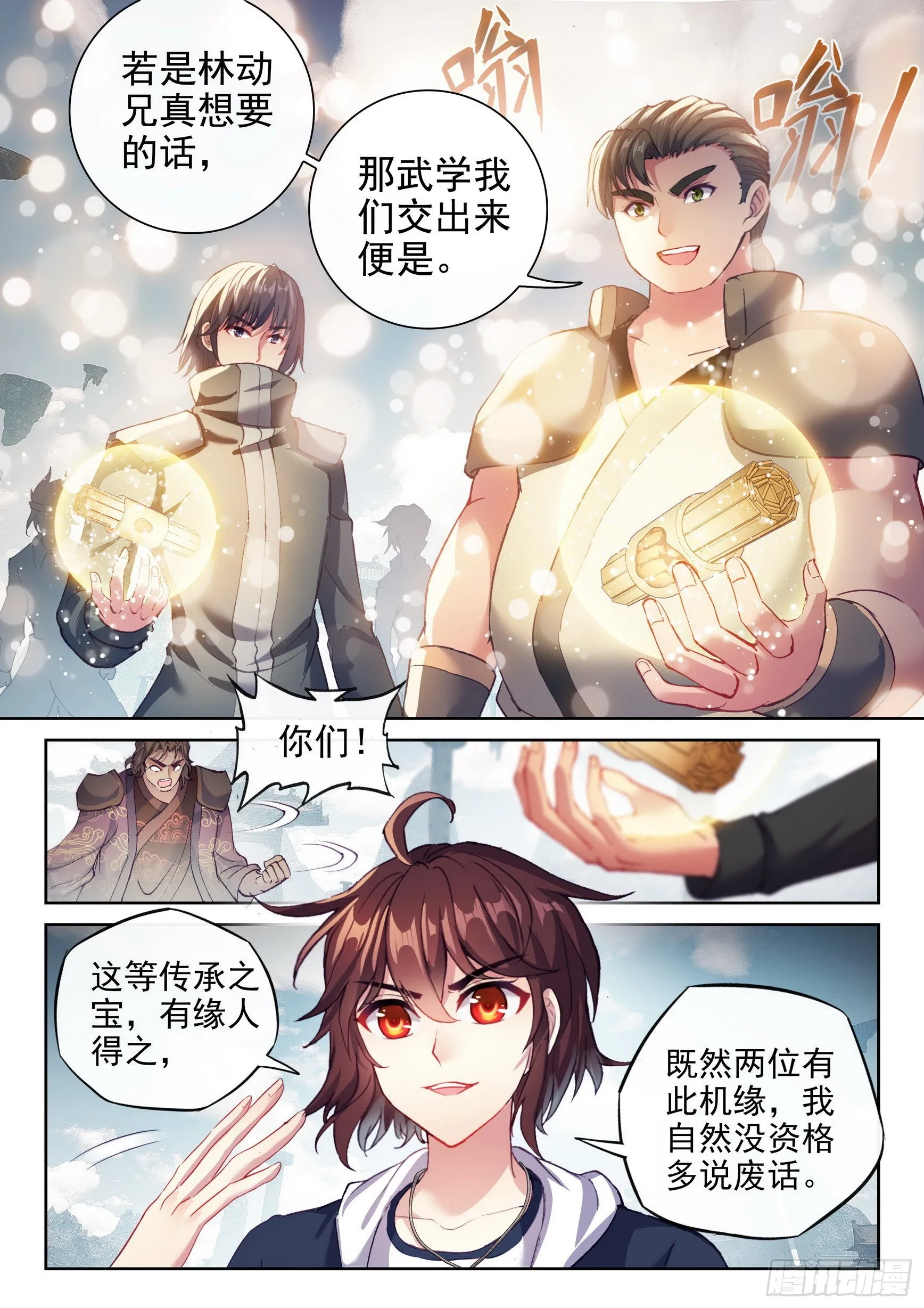 174 拳意之威 第11页