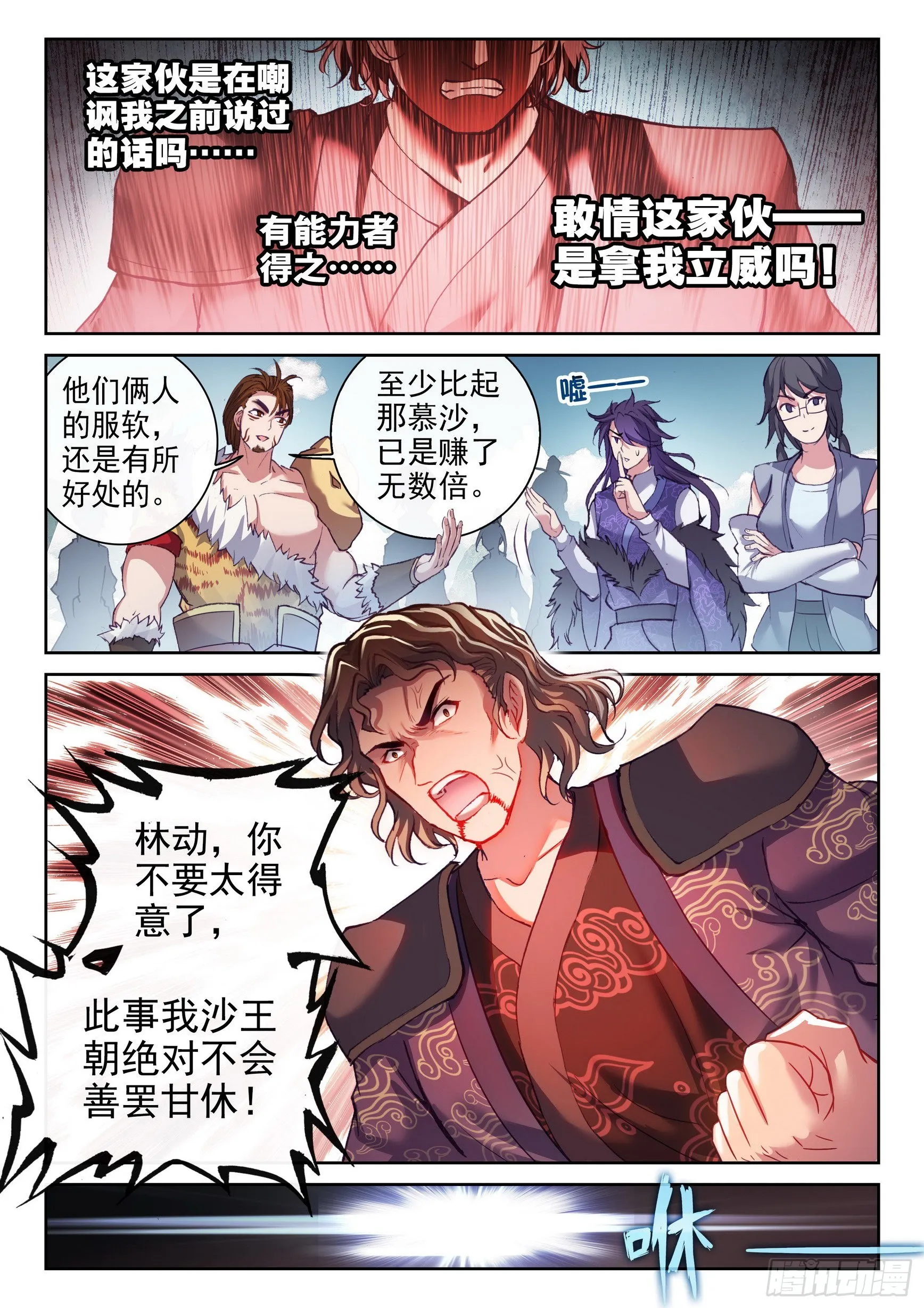 174 拳意之威 第12页
