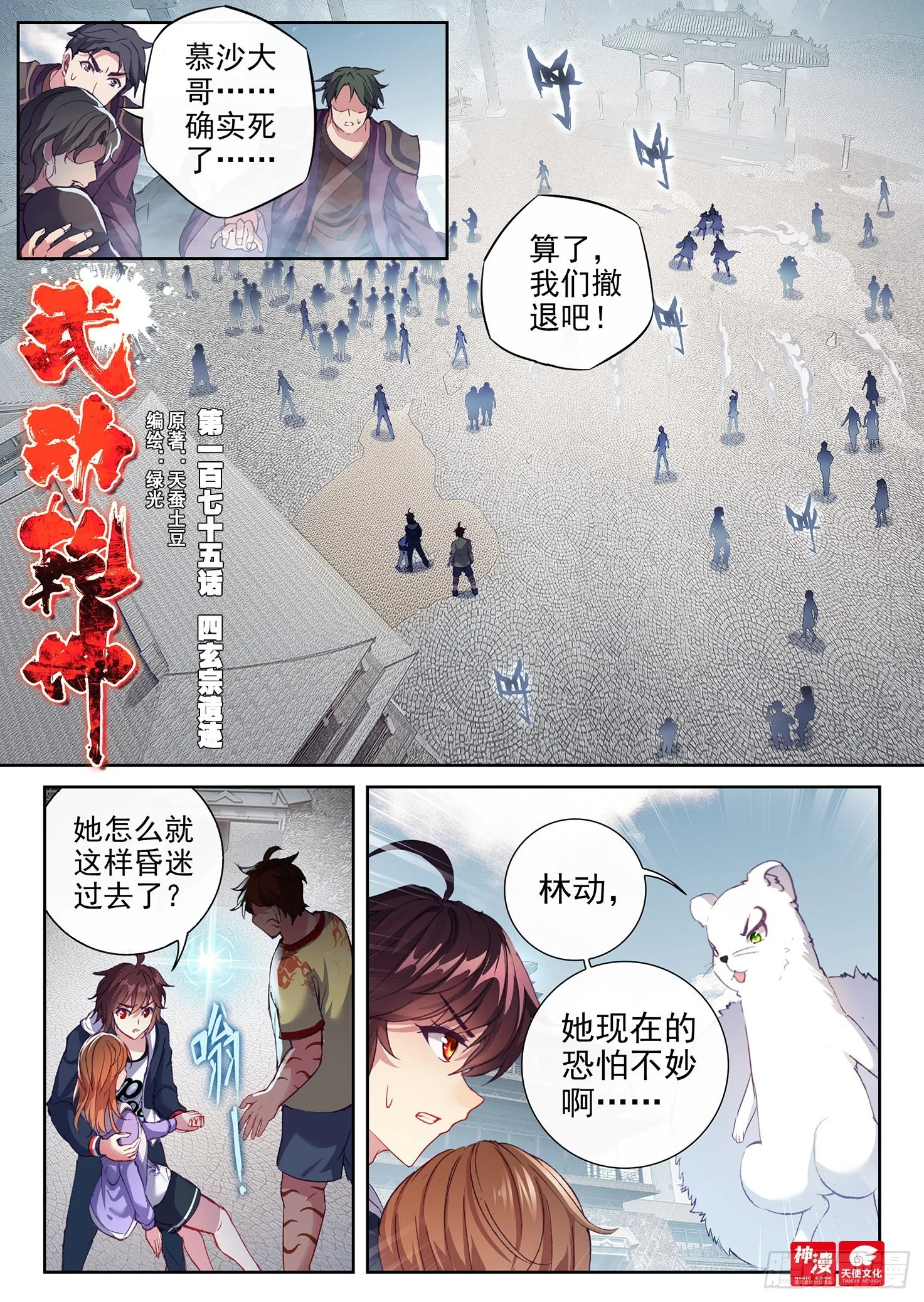 175 四玄宗遗迹 第1页