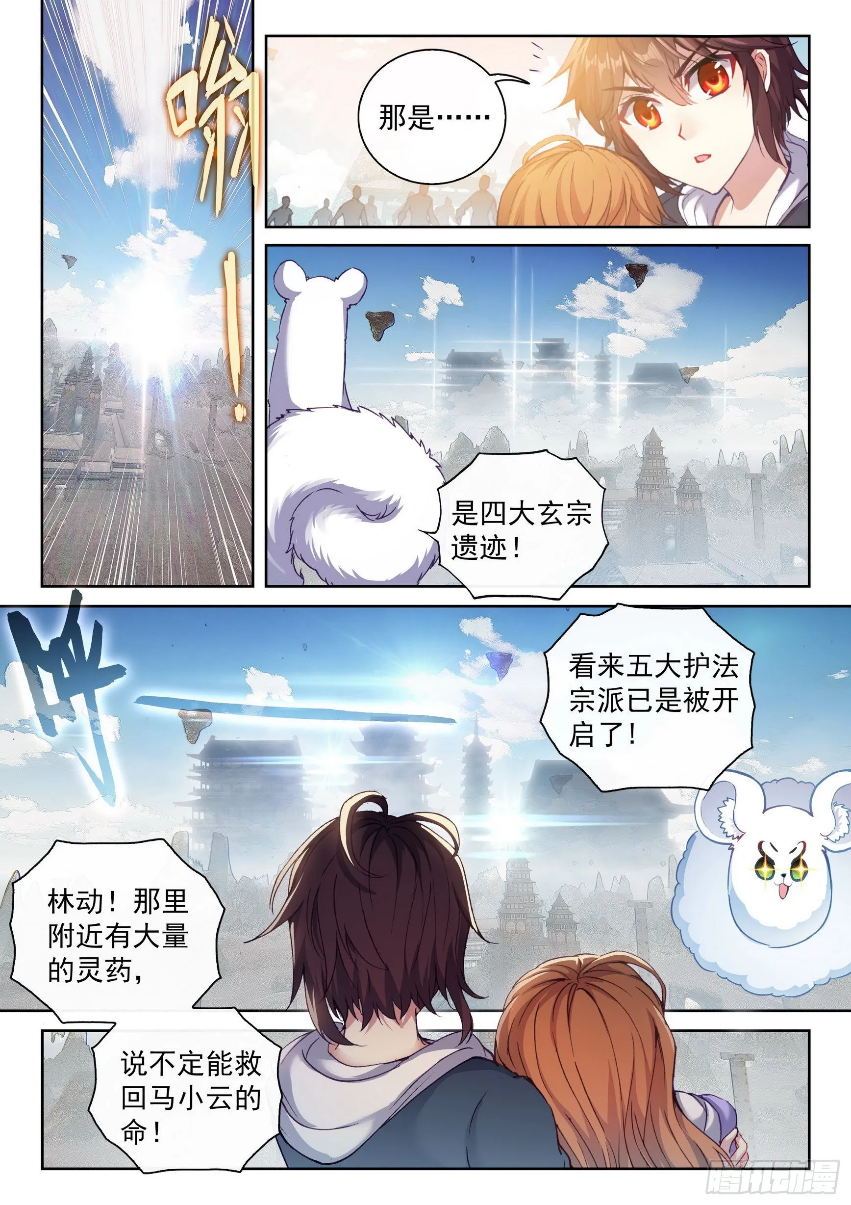 175 四玄宗遗迹 第3页