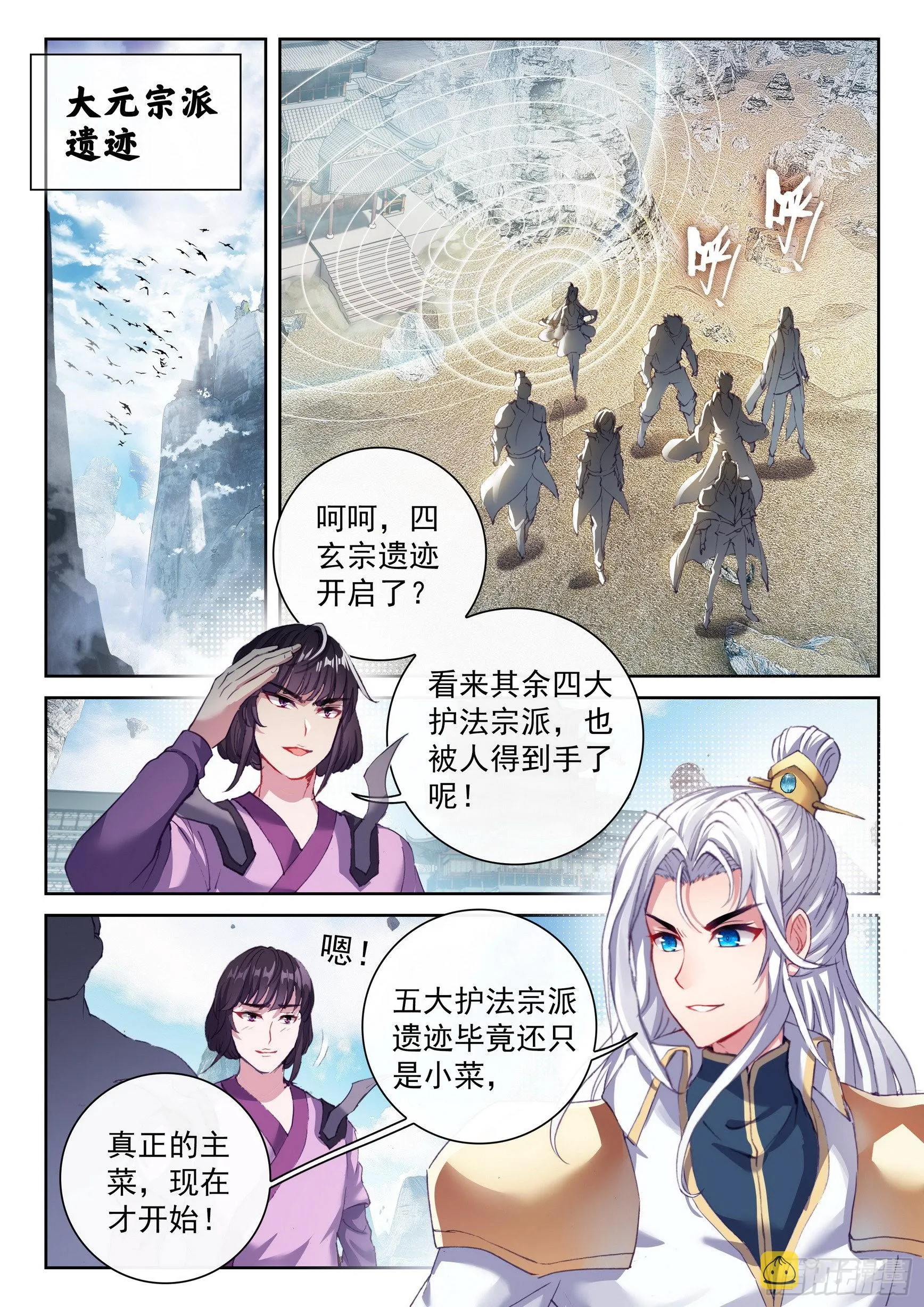 175 四玄宗遗迹 第5页