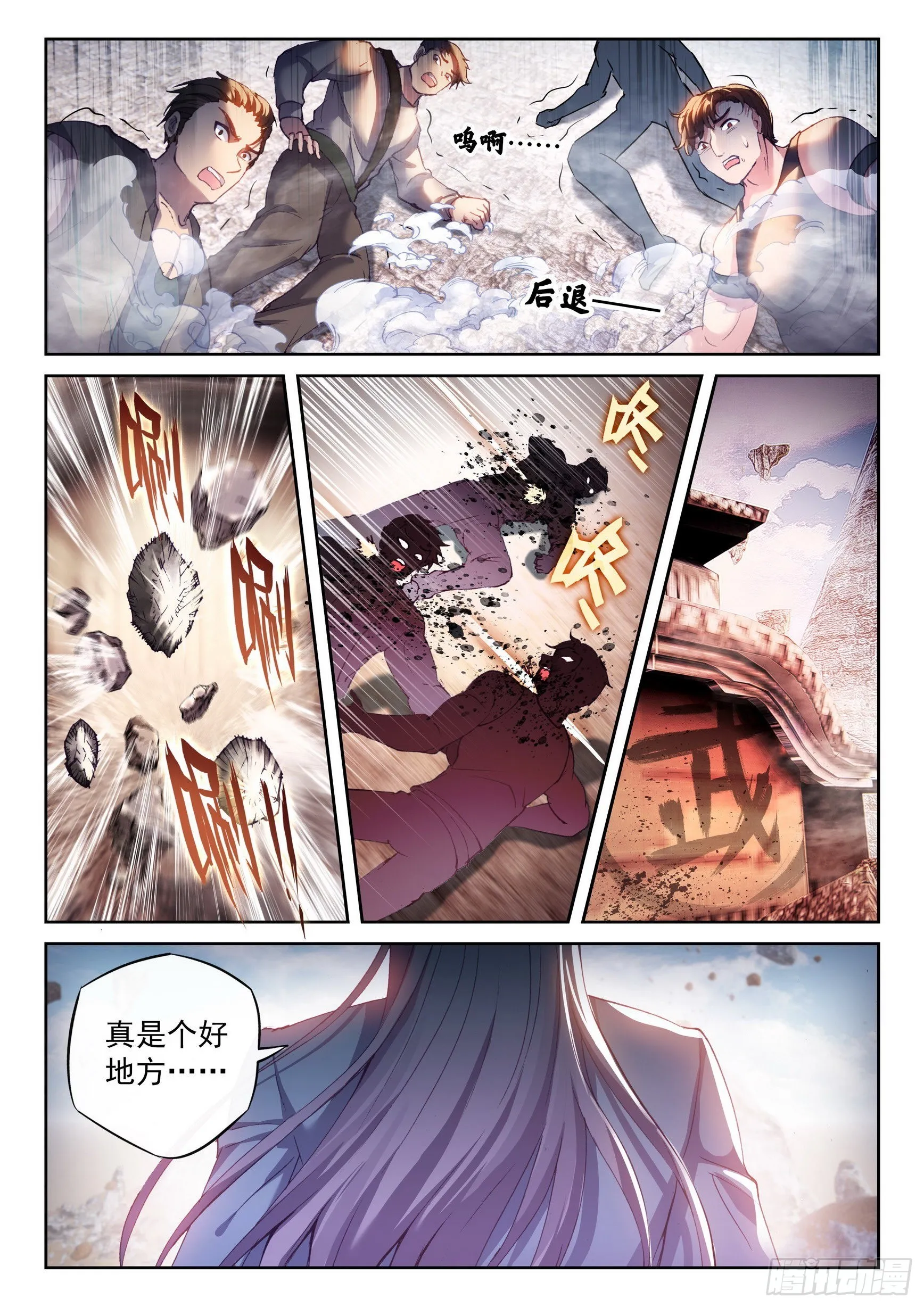 175 四玄宗遗迹 第8页