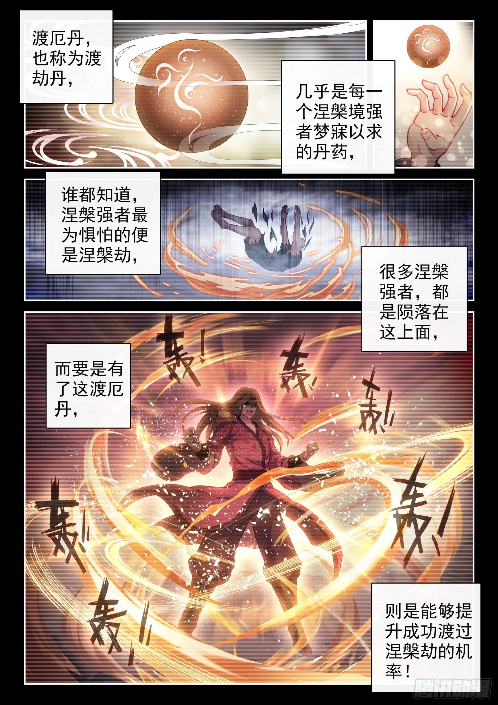 177 生死转轮丹 第2页