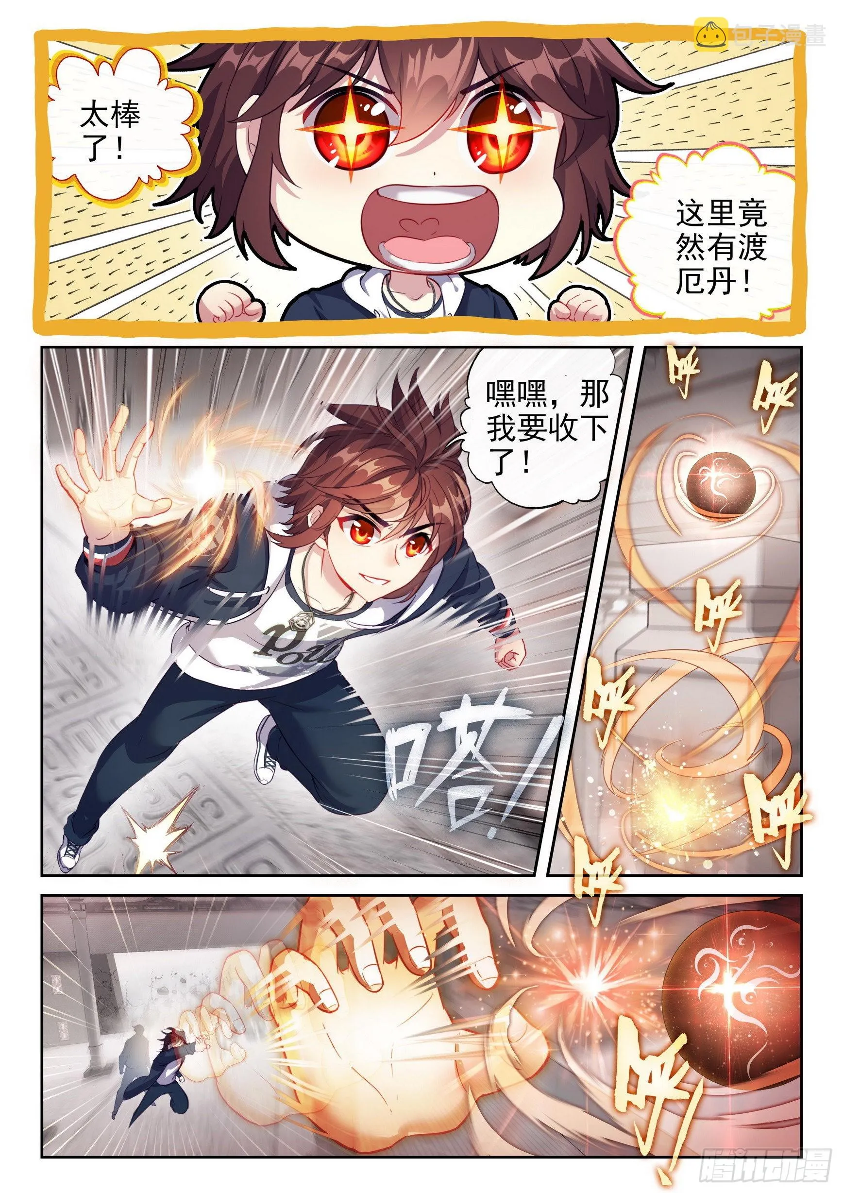 177 生死转轮丹 第3页