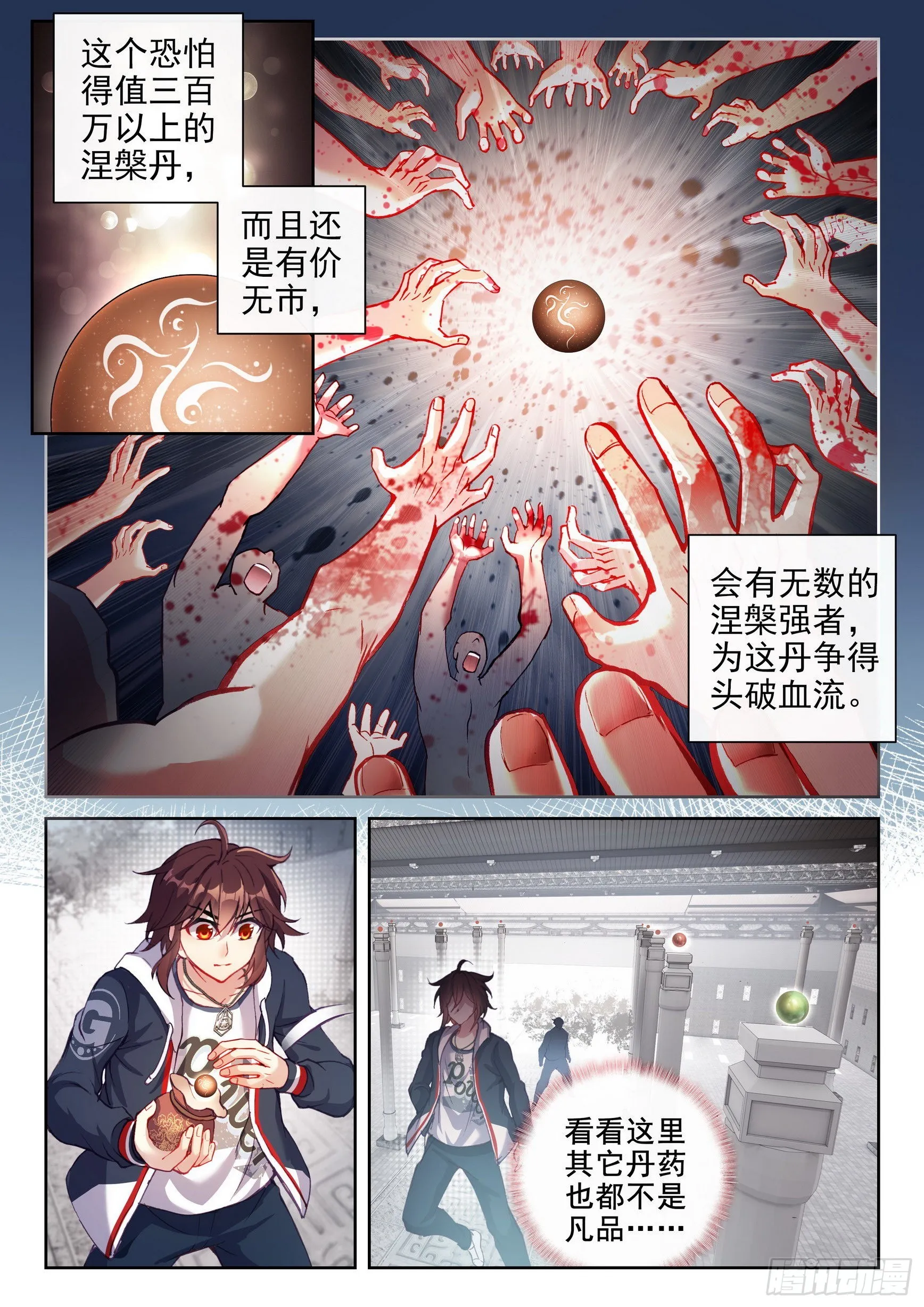 177 生死转轮丹 第6页