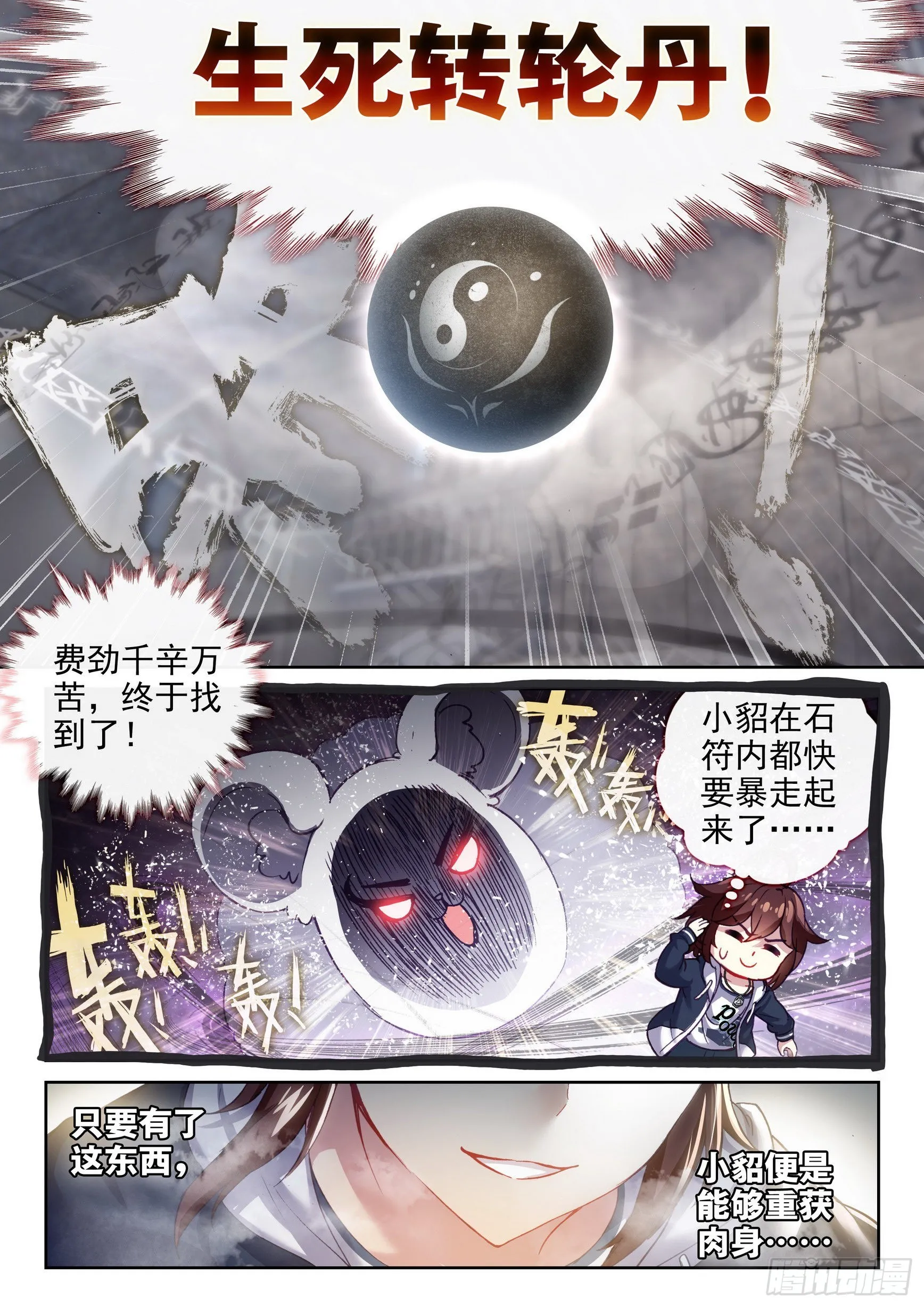 177 生死转轮丹 第10页