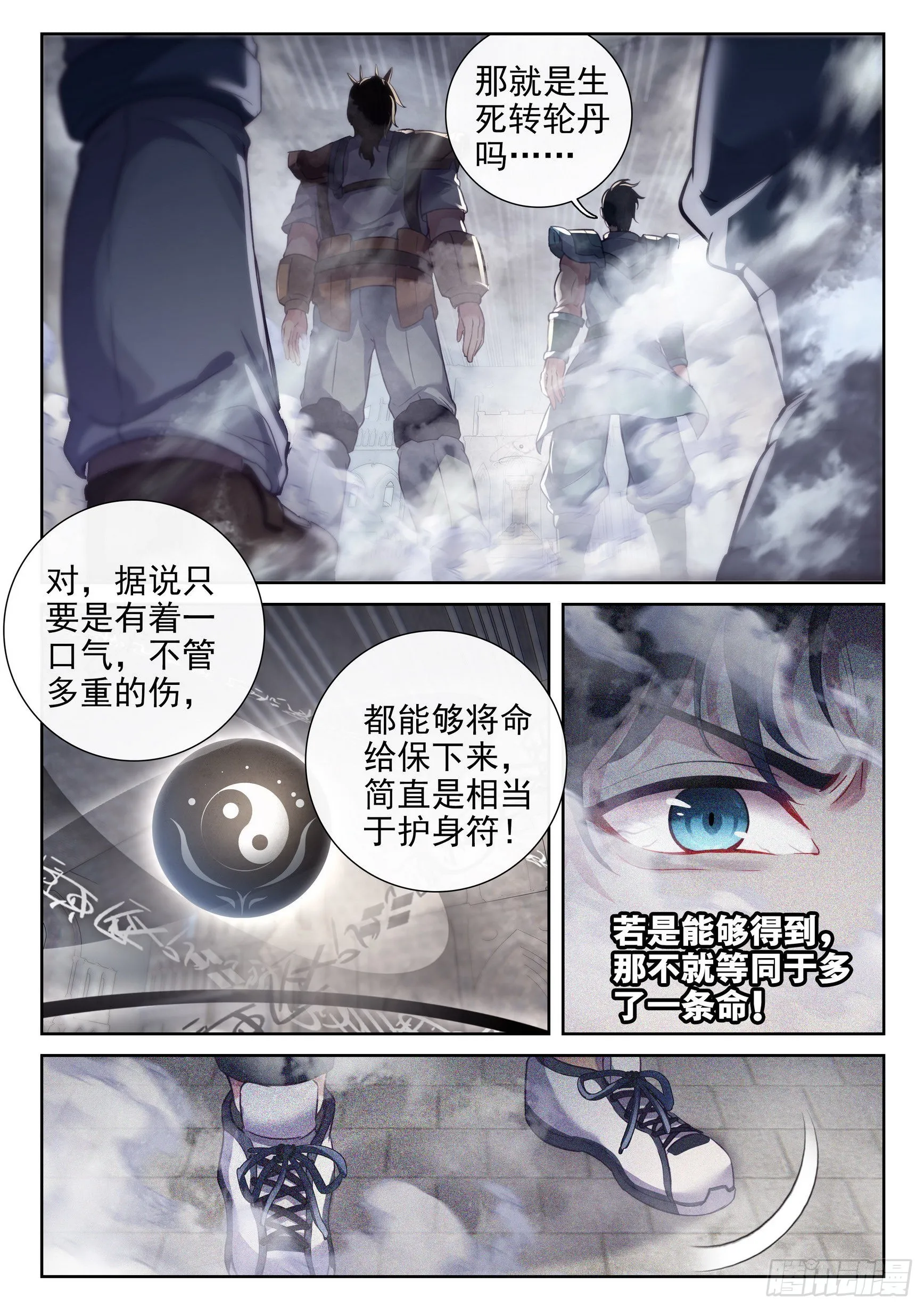 177 生死转轮丹 第13页