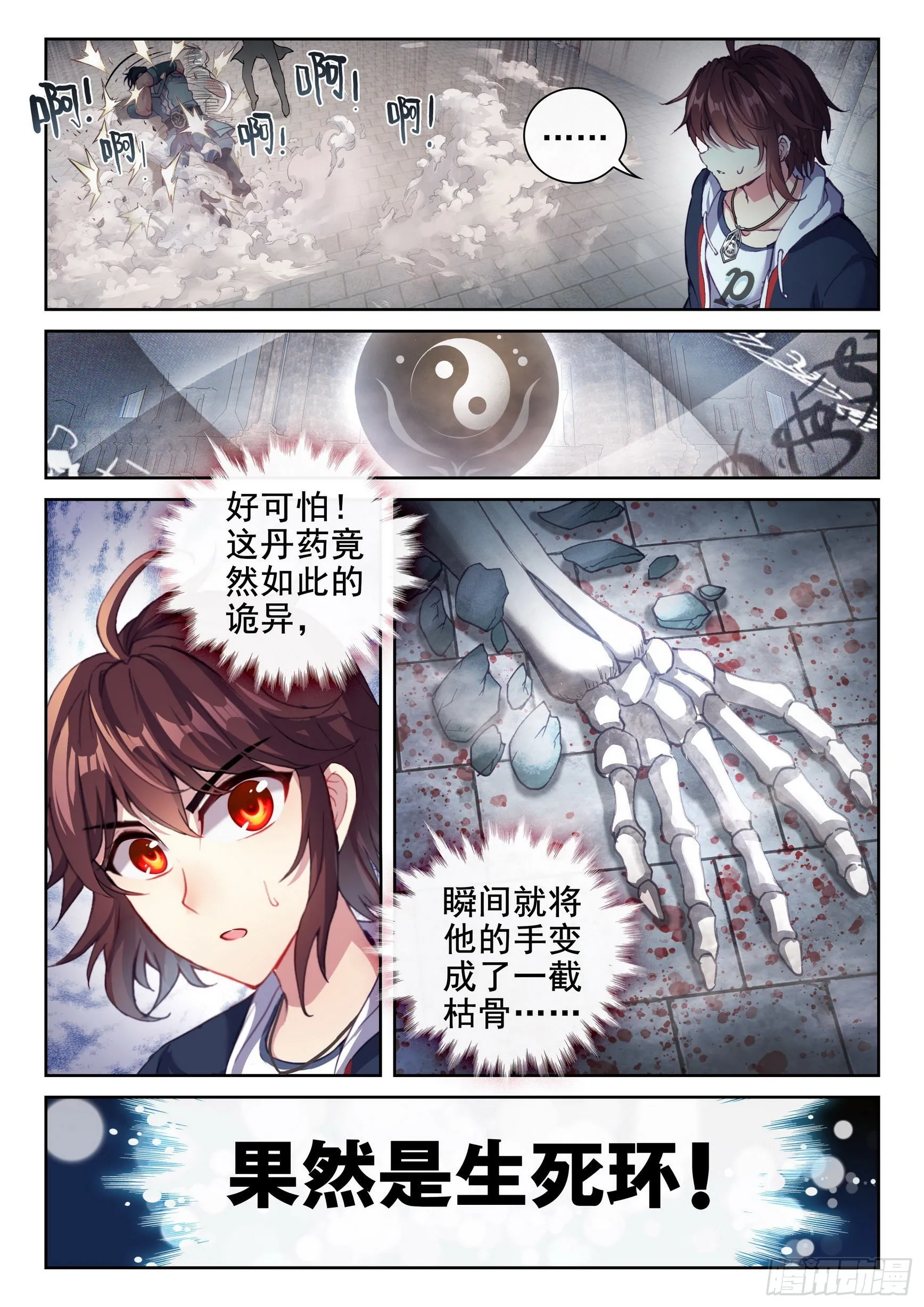 178 生死环 第8页