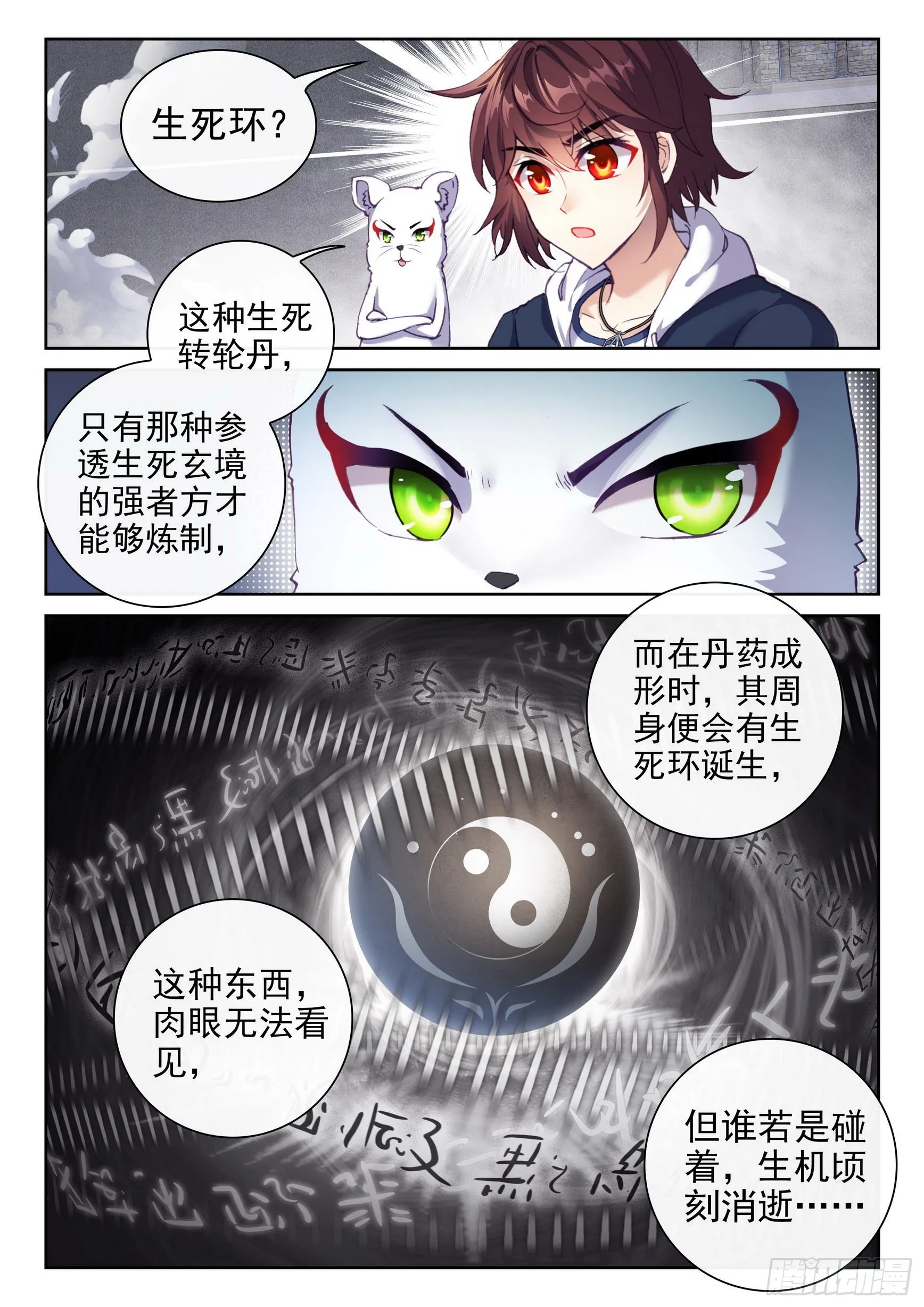 178 生死环 第9页