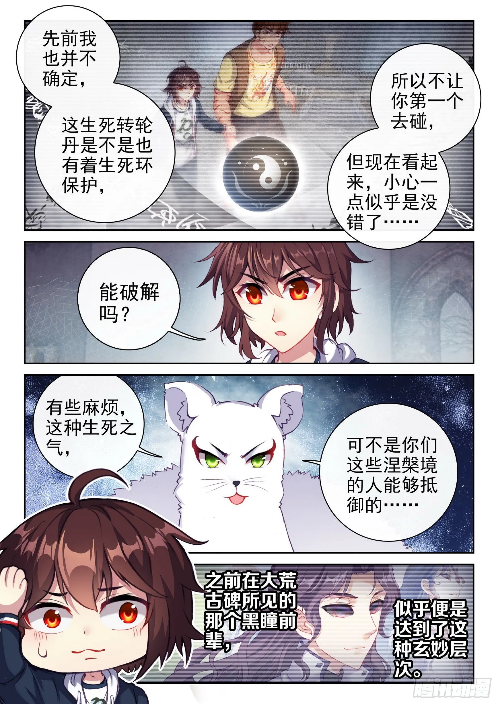 178 生死环 第10页