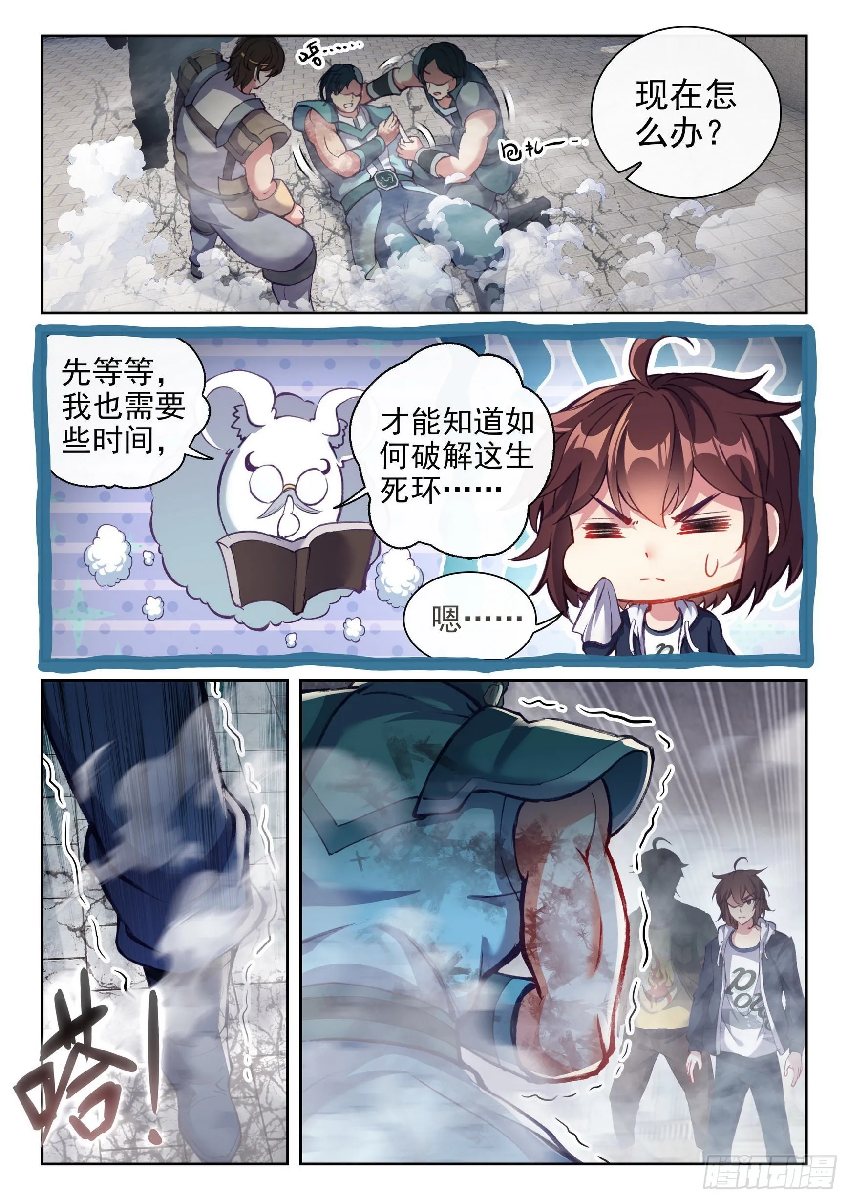 178 生死环 第11页