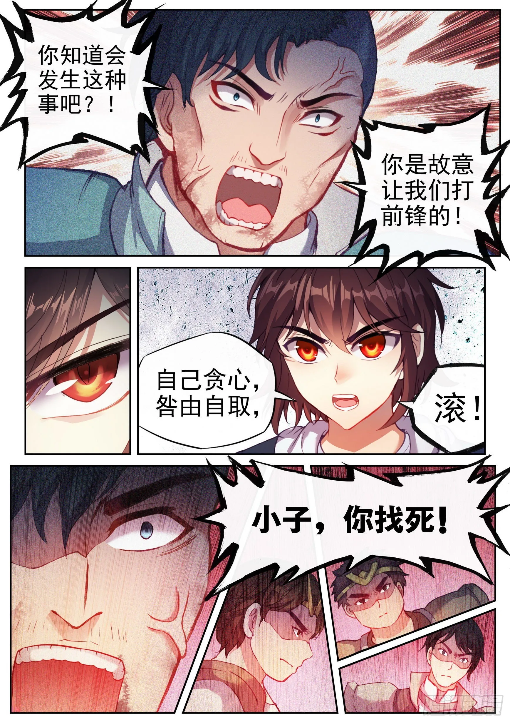 178 生死环 第12页