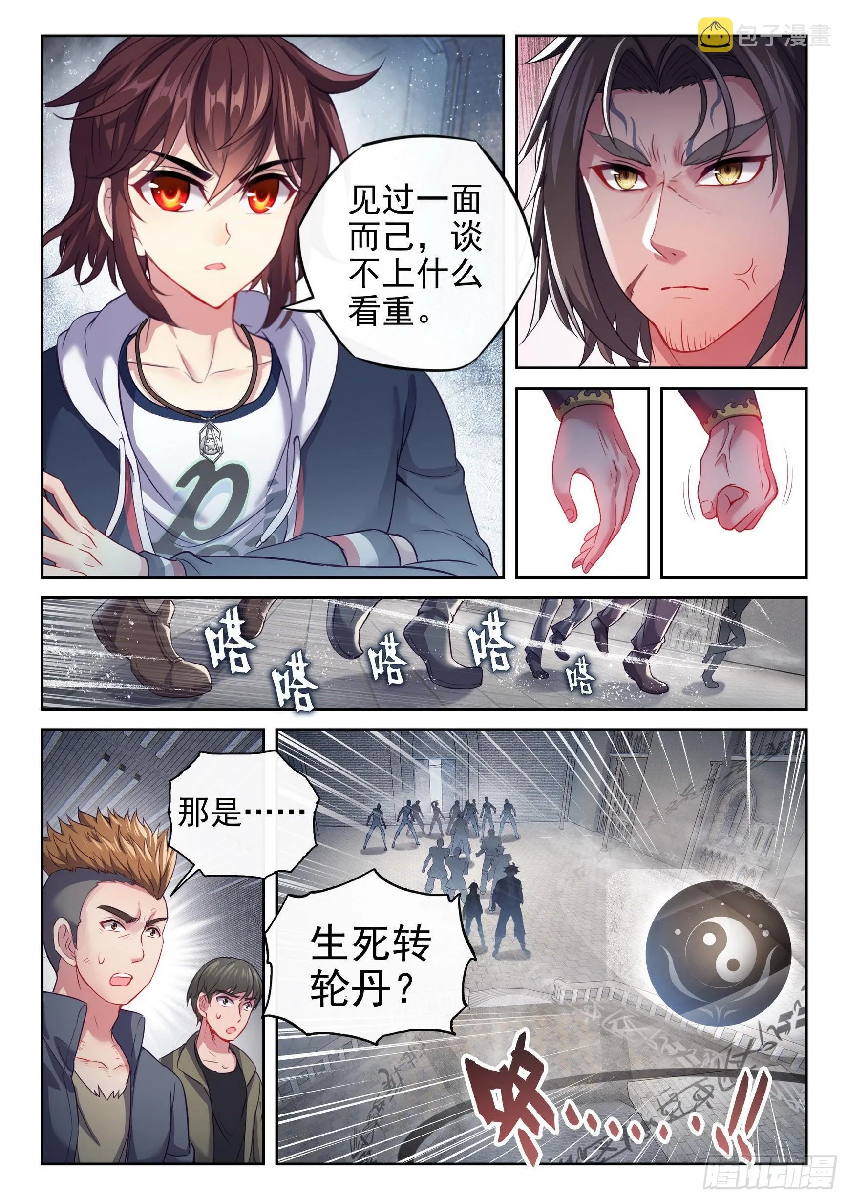 179 暴狼田震 第3页
