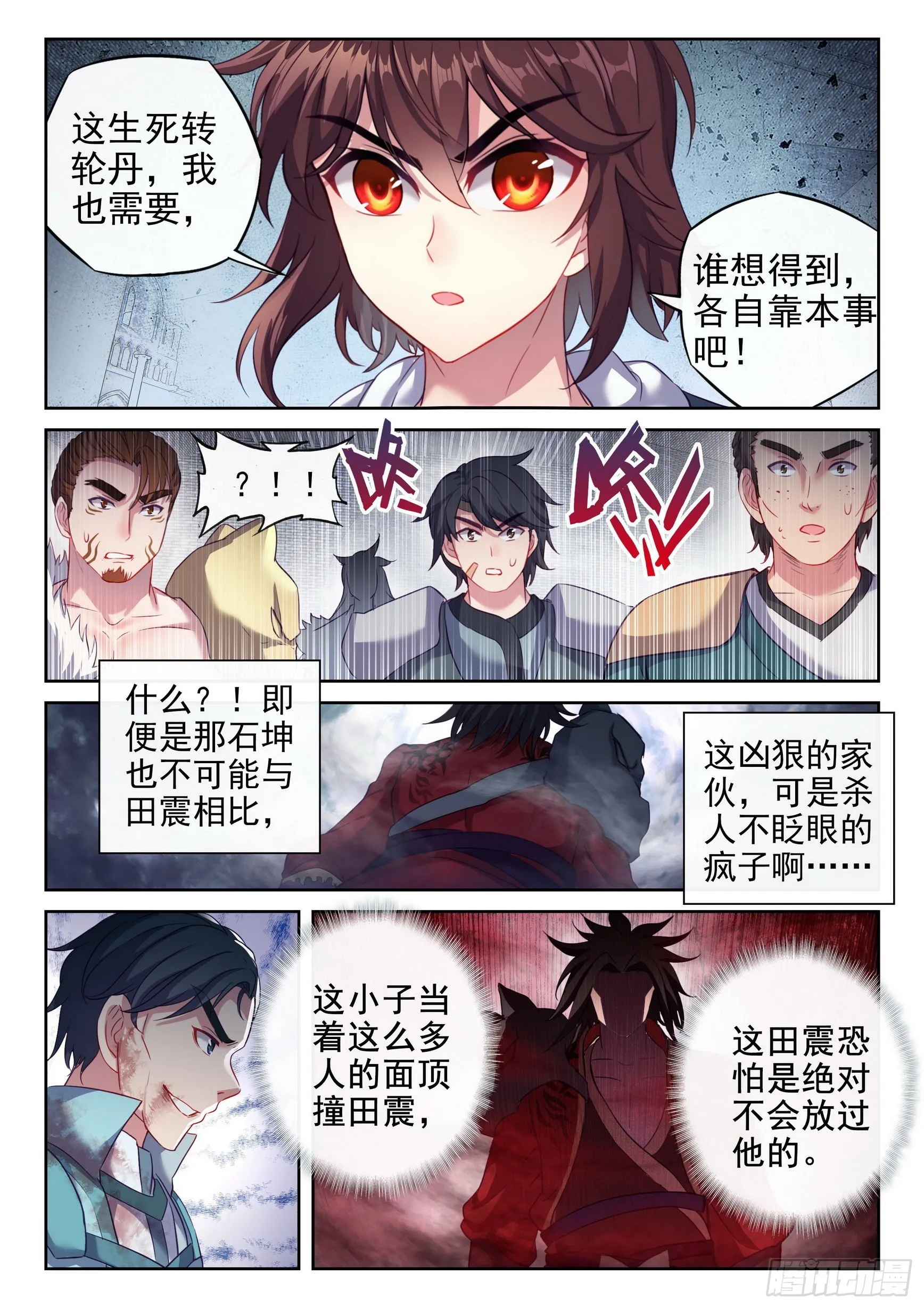 179 暴狼田震 第6页