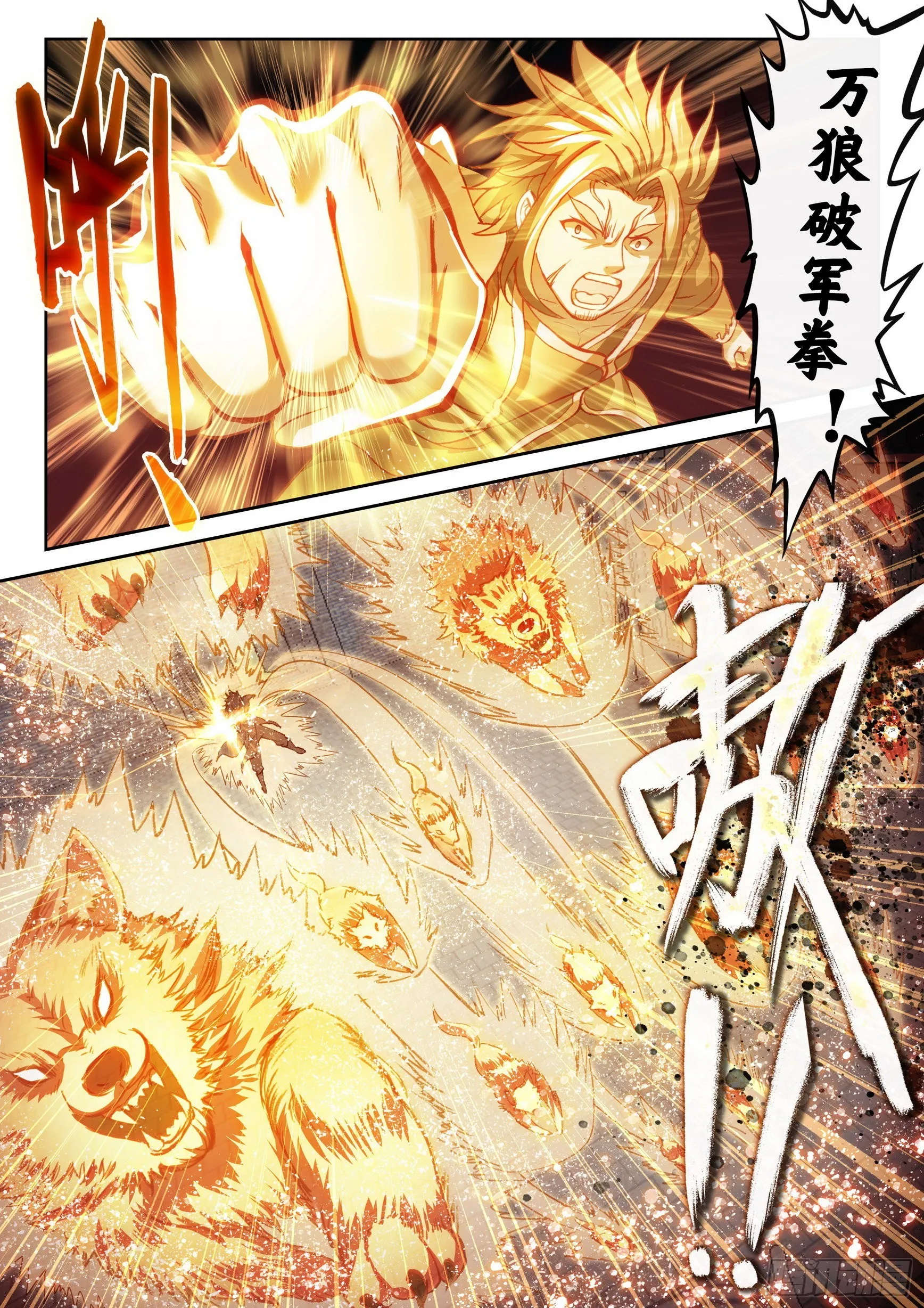 179 暴狼田震 第10页
