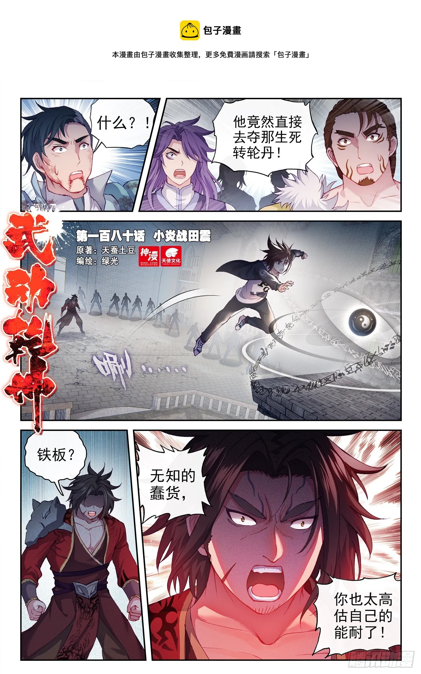180 小炎战田震 第1页
