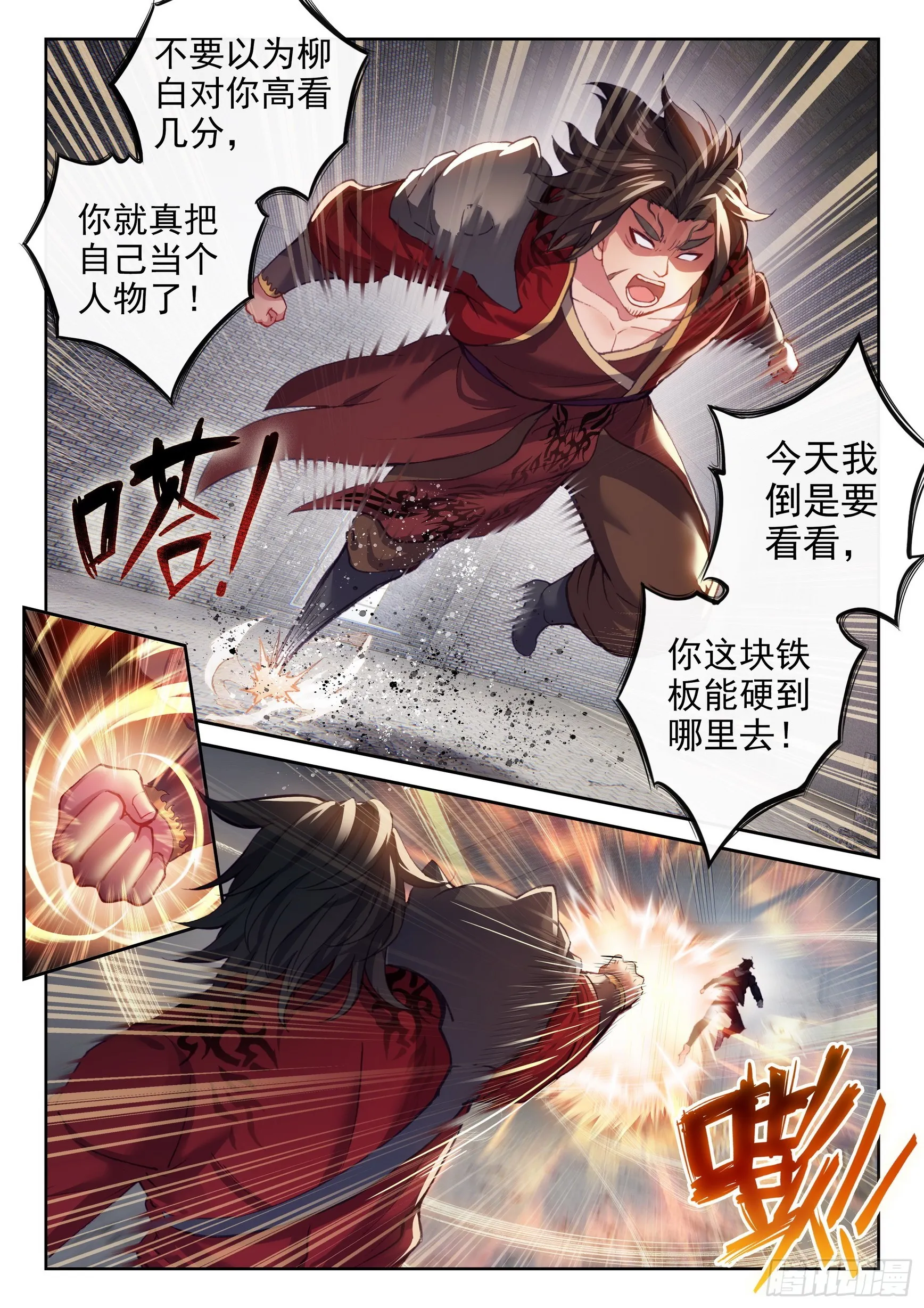 180 小炎战田震 第2页